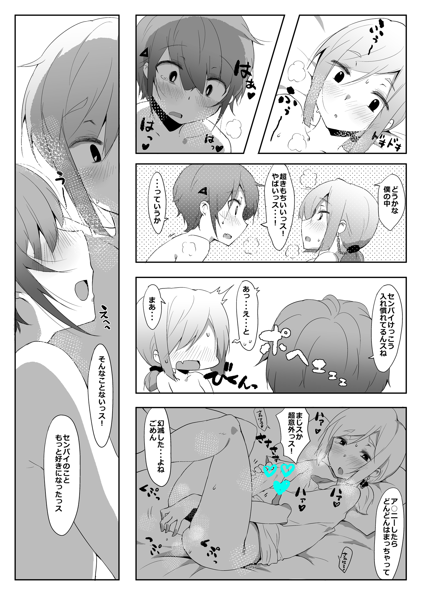 Senpai Maji Yabaissu! page 8 full