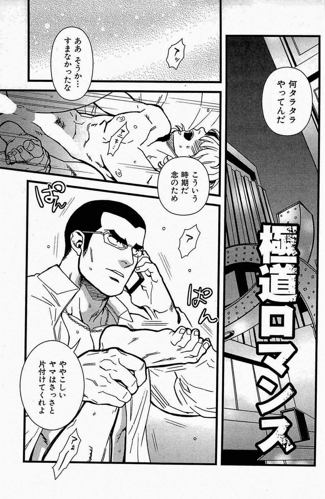 Gokudou Romance page 1 full