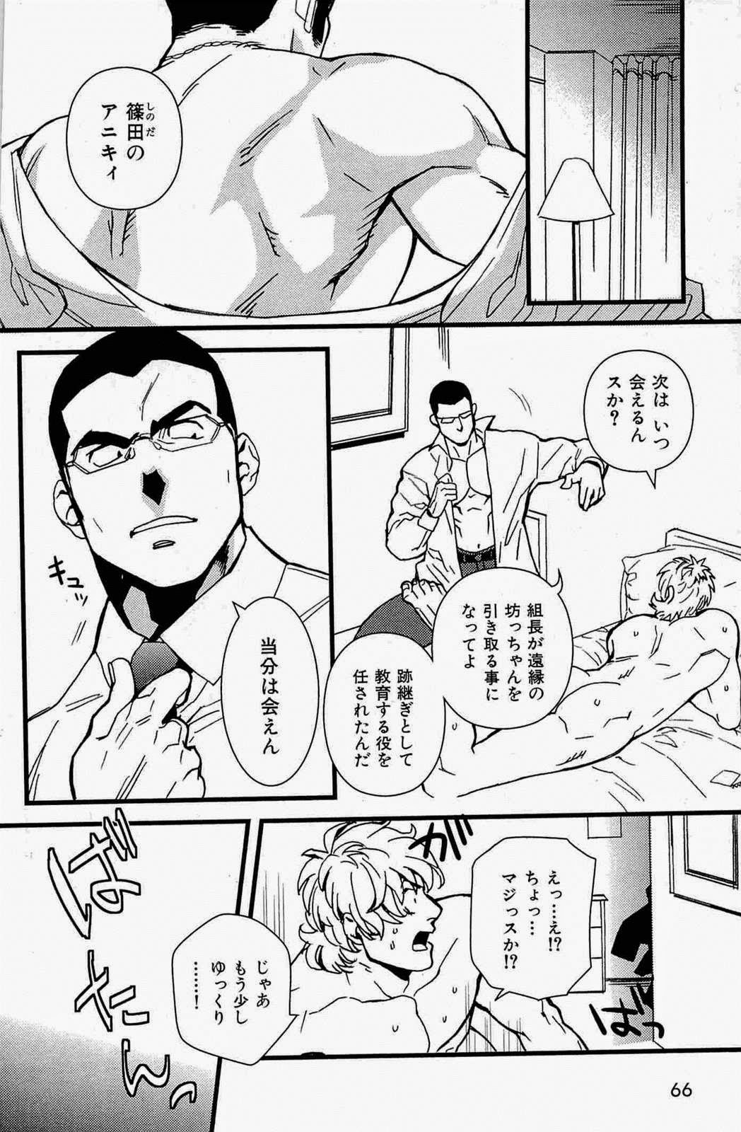 Gokudou Romance page 2 full