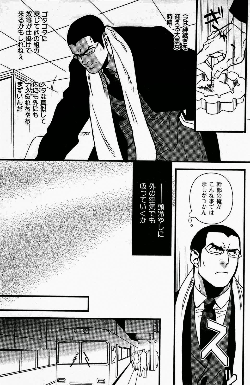 Gokudou Romance page 5 full