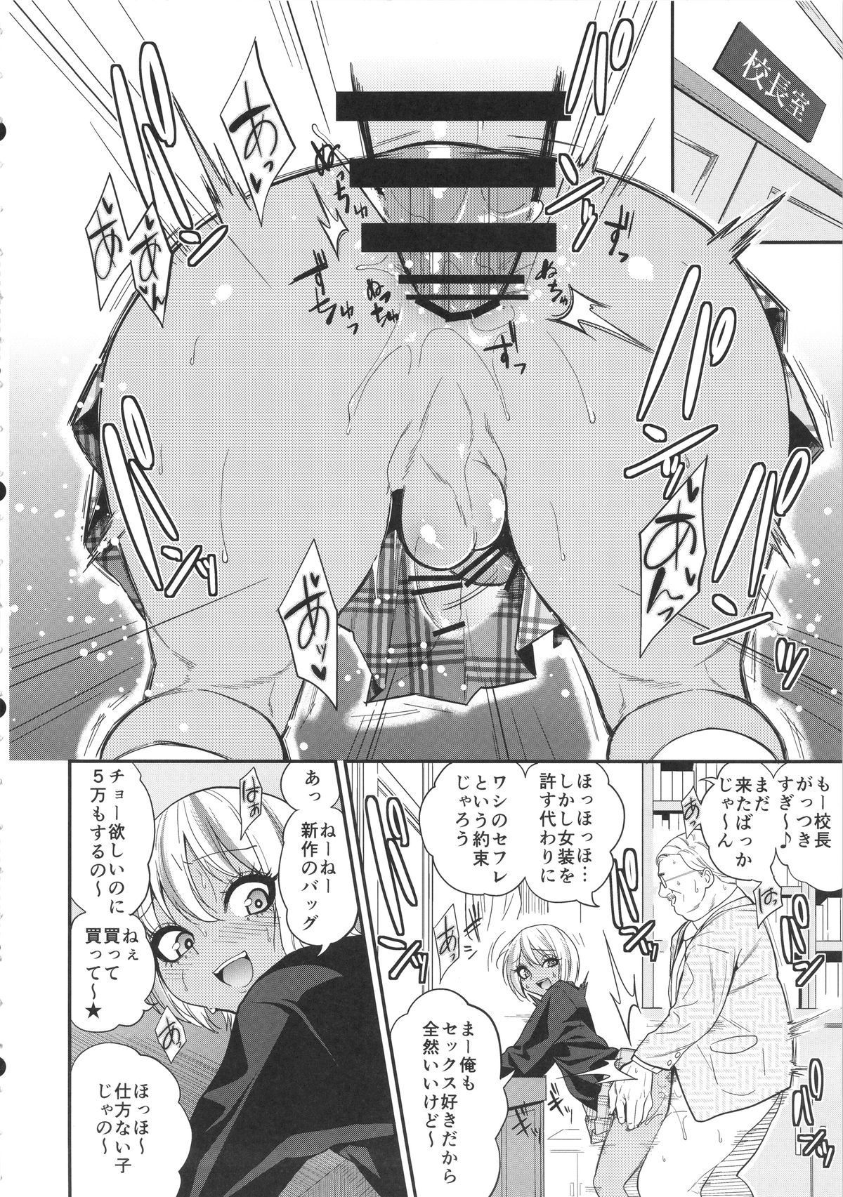 Gal Bitch sho-nen no INSEI page 3 full