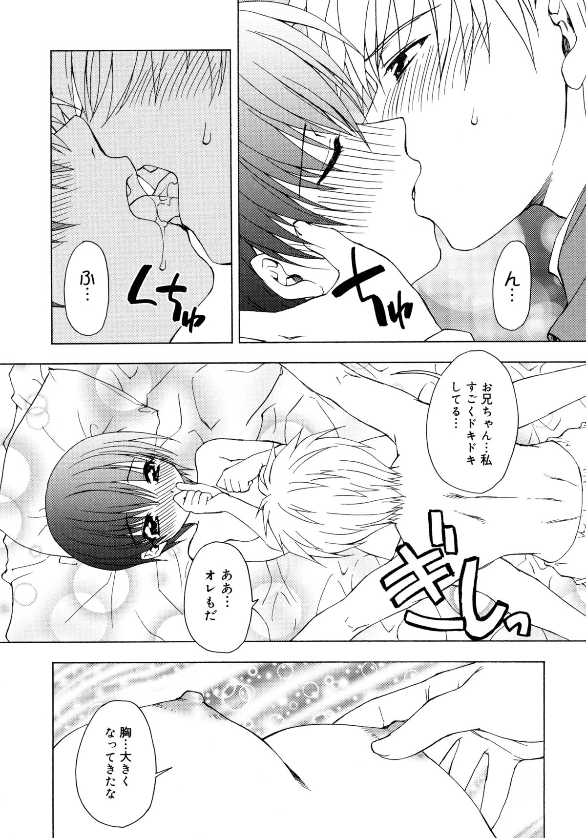 Oniichan to Issho page 10 full