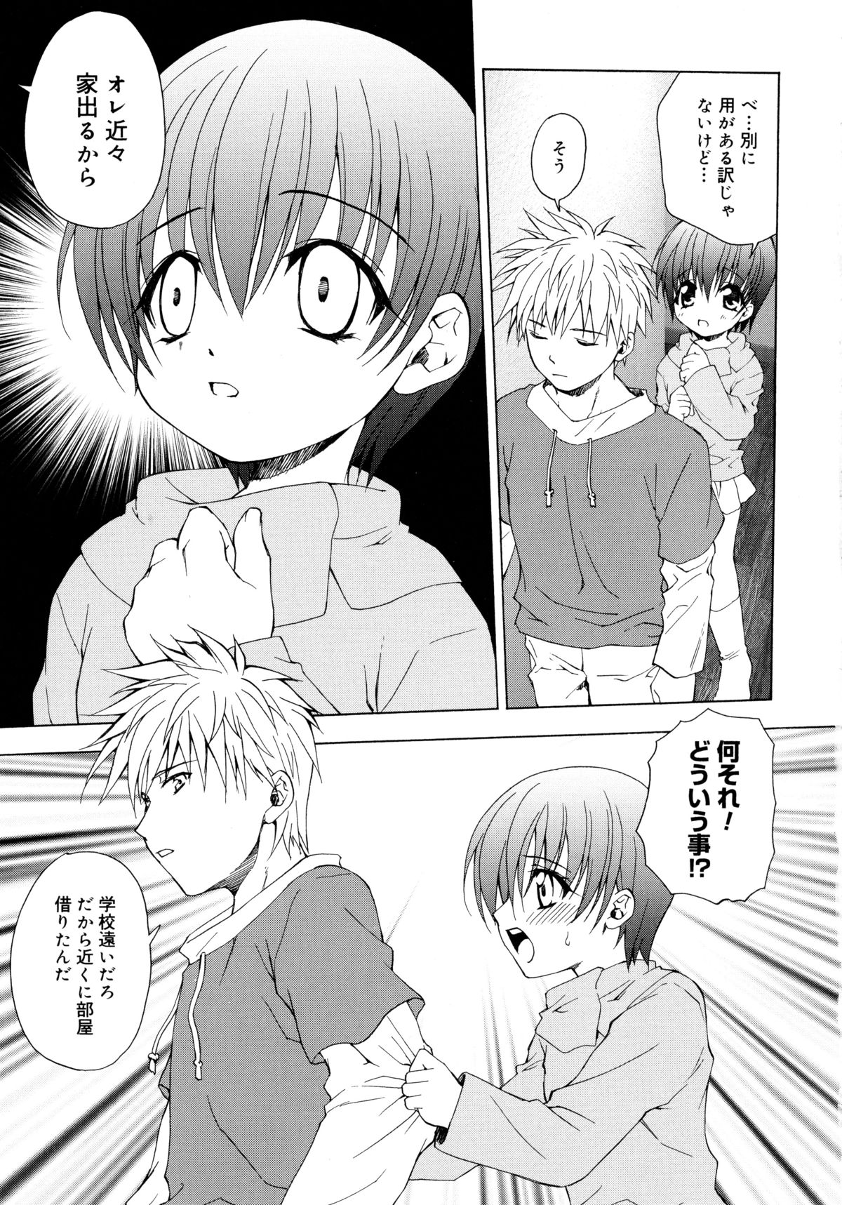 Oniichan to Issho page 5 full