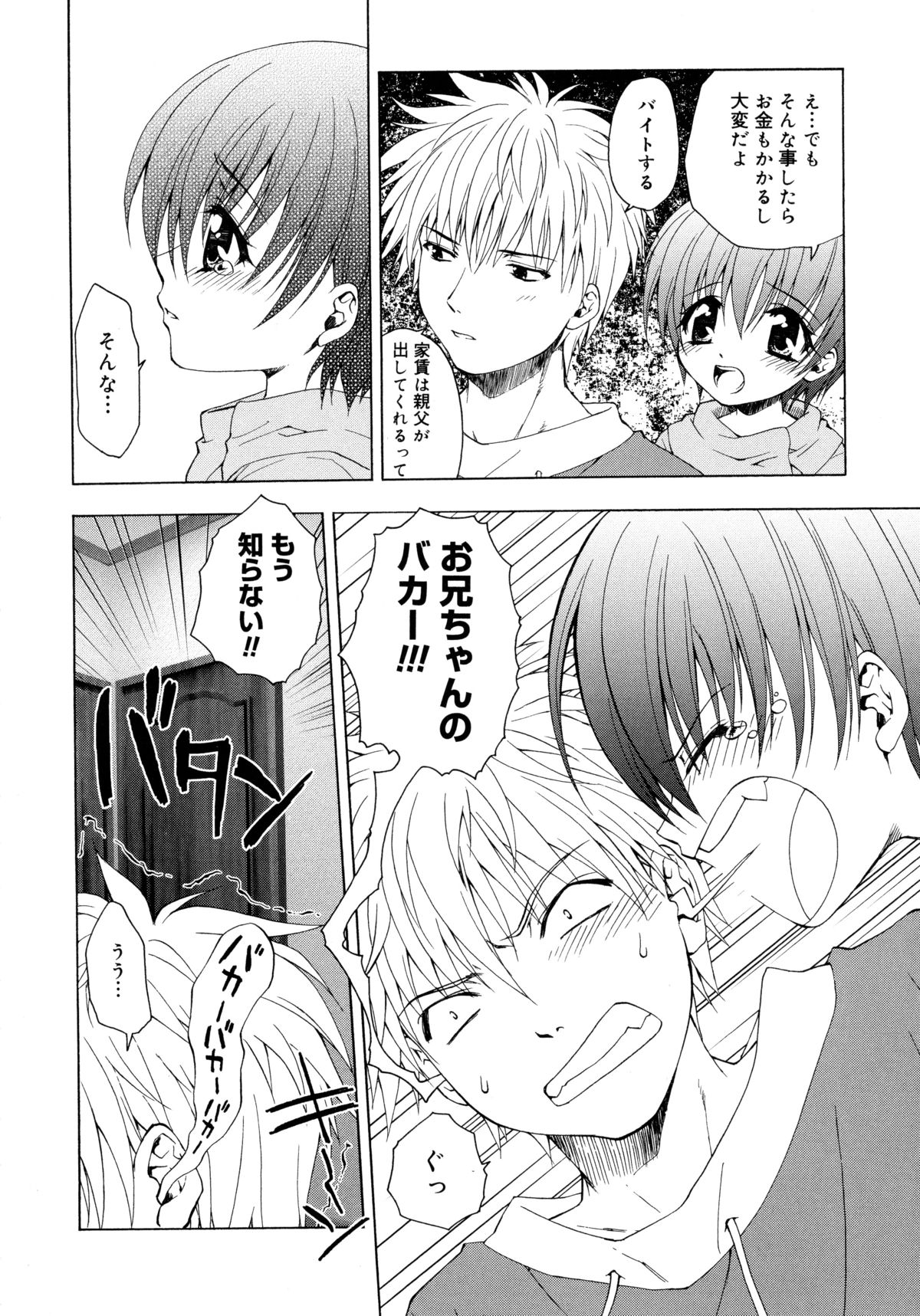 Oniichan to Issho page 6 full