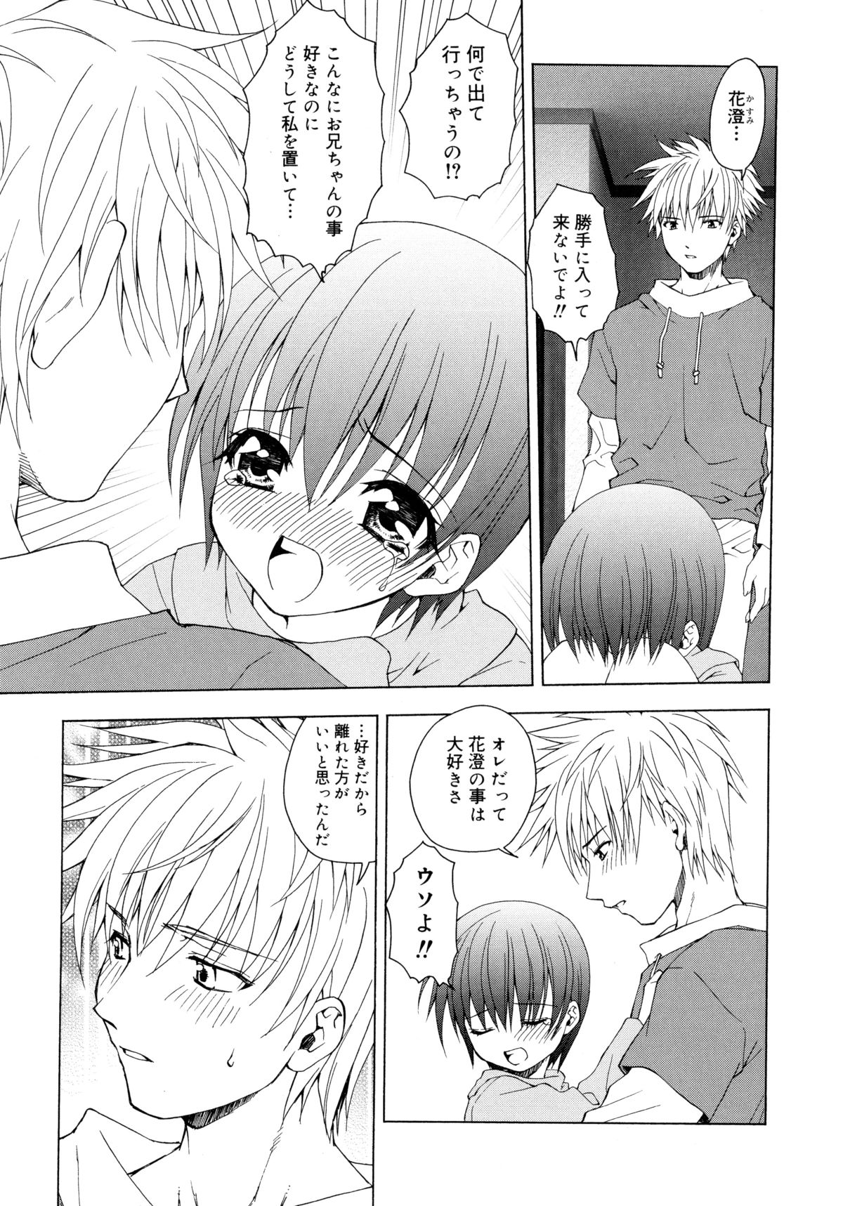 Oniichan to Issho page 7 full