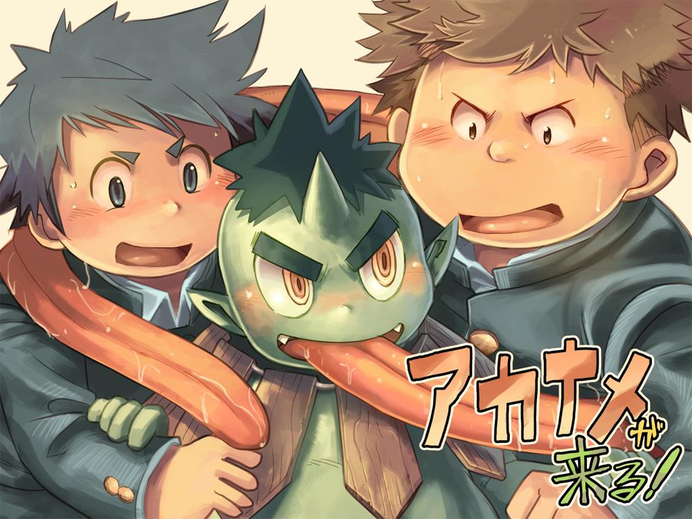 Akaname ga Kuru! page 1 full