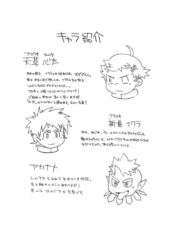 Akaname ga Kuru! page 3 full