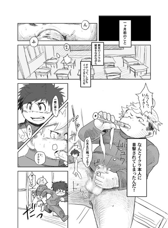 Akaname ga Kuru! page 4 full