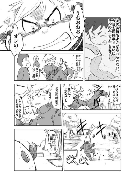 Akaname ga Kuru! page 6 full