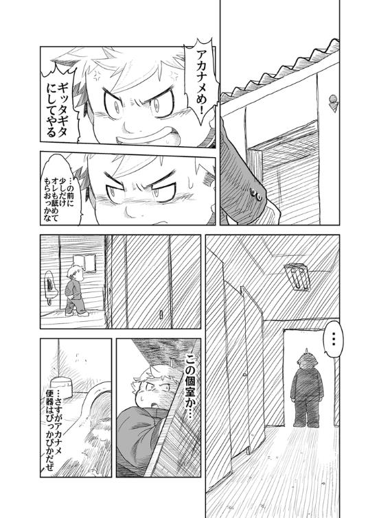 Akaname ga Kuru! page 7 full