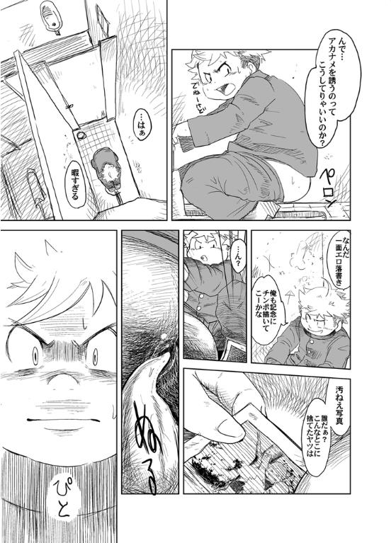 Akaname ga Kuru! page 8 full