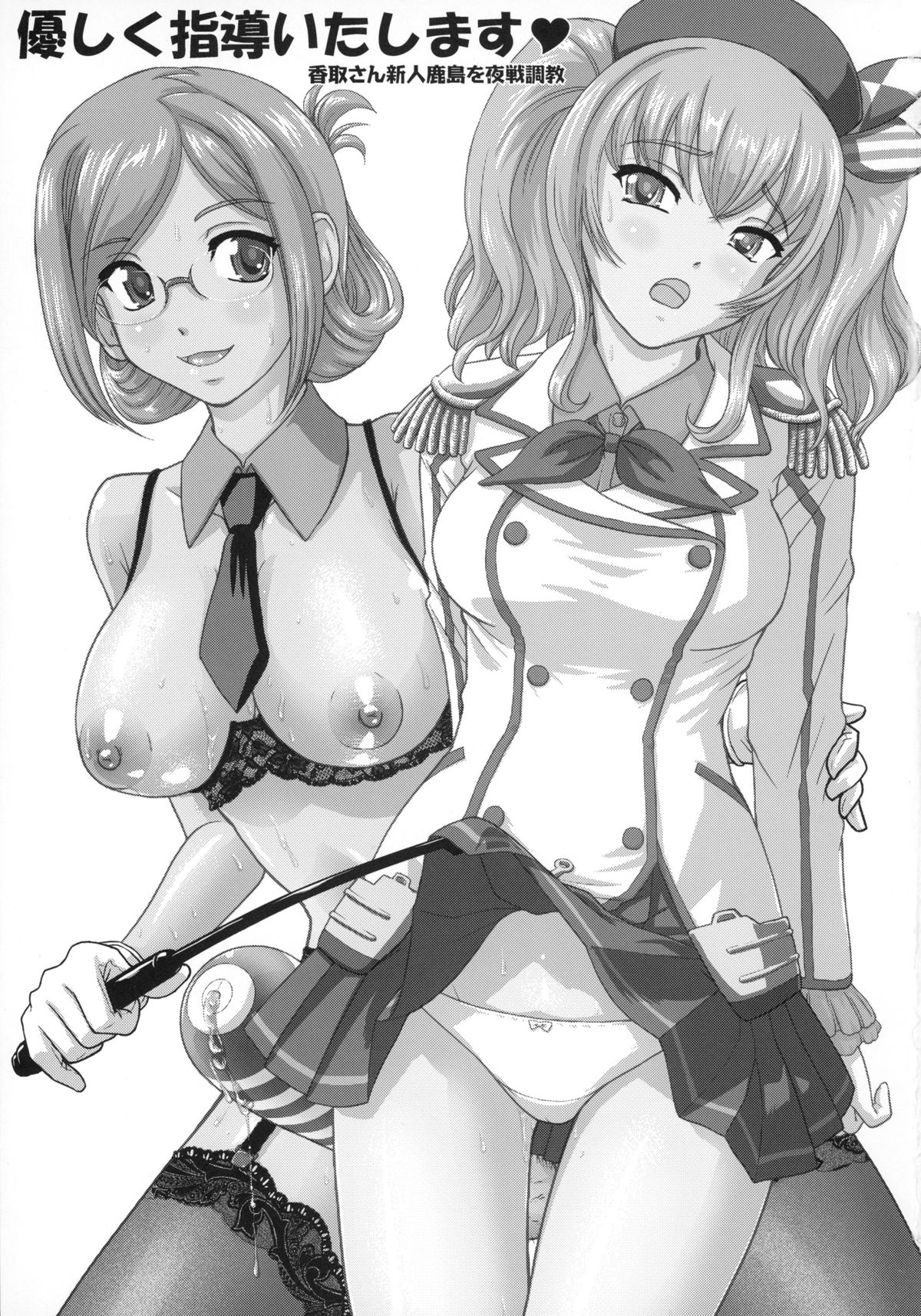 Yasashiku Shidou Itashimasu page 3 full