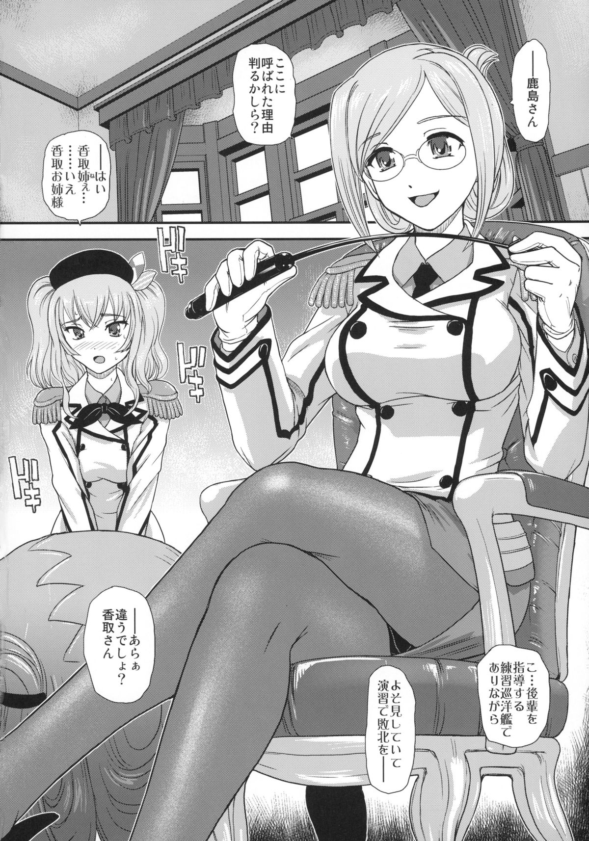 Yasashiku Shidou Itashimasu page 4 full
