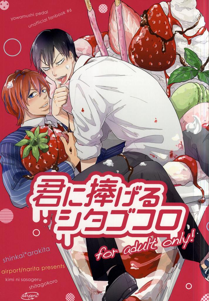 Kimi ni Sasageru Shitagokoro page 1 full