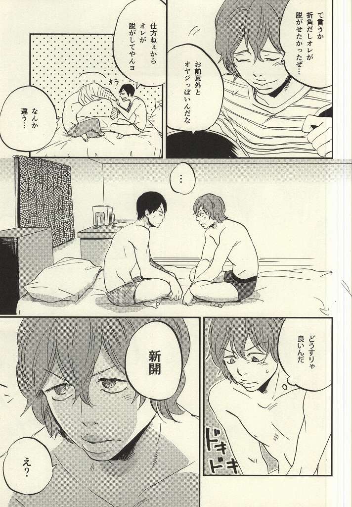 Kimi ni Sasageru Shitagokoro page 10 full