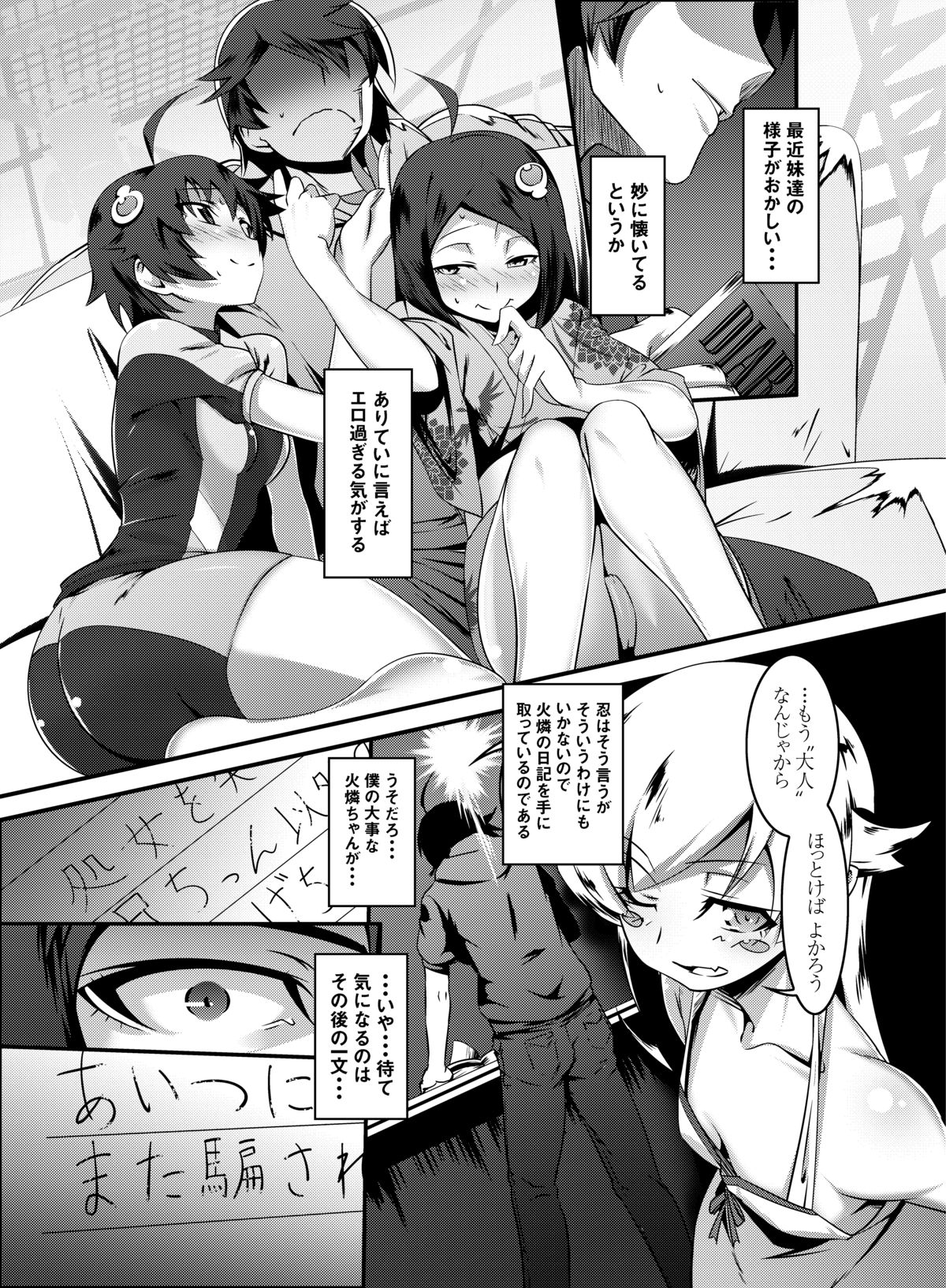 Netoraregatari page 2 full
