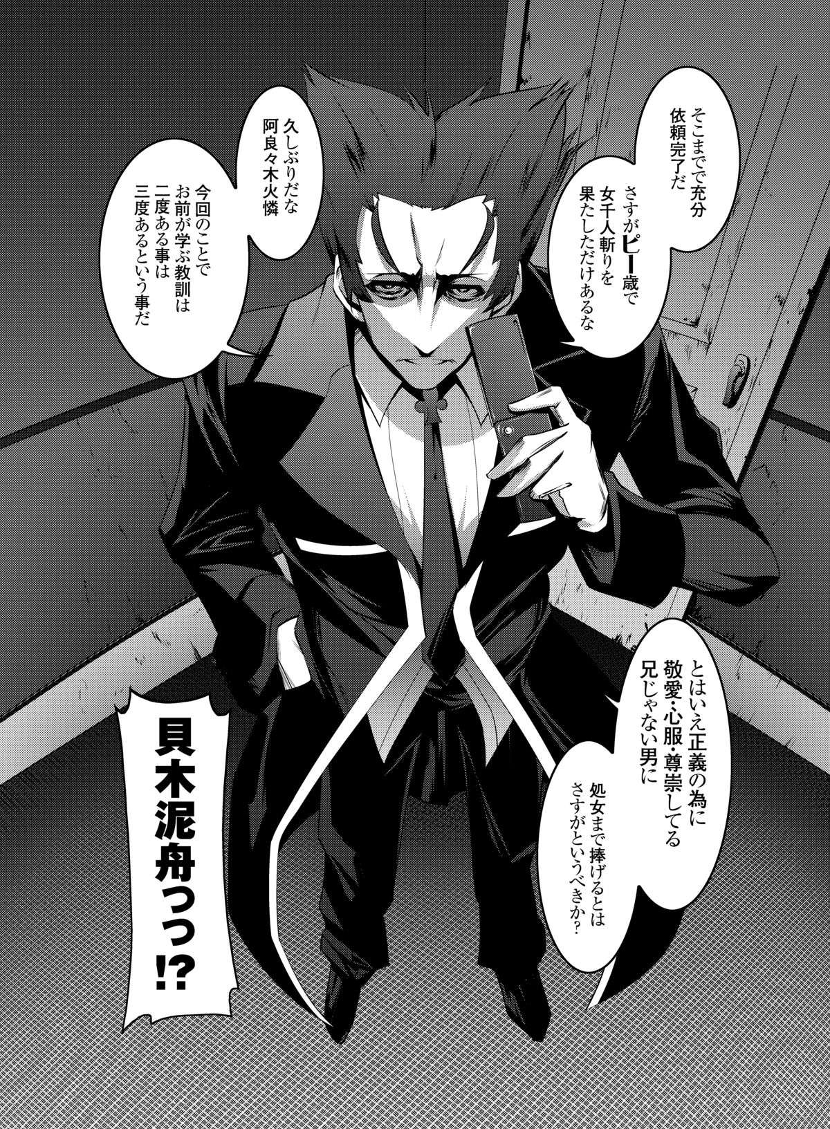 Netoraregatari page 5 full