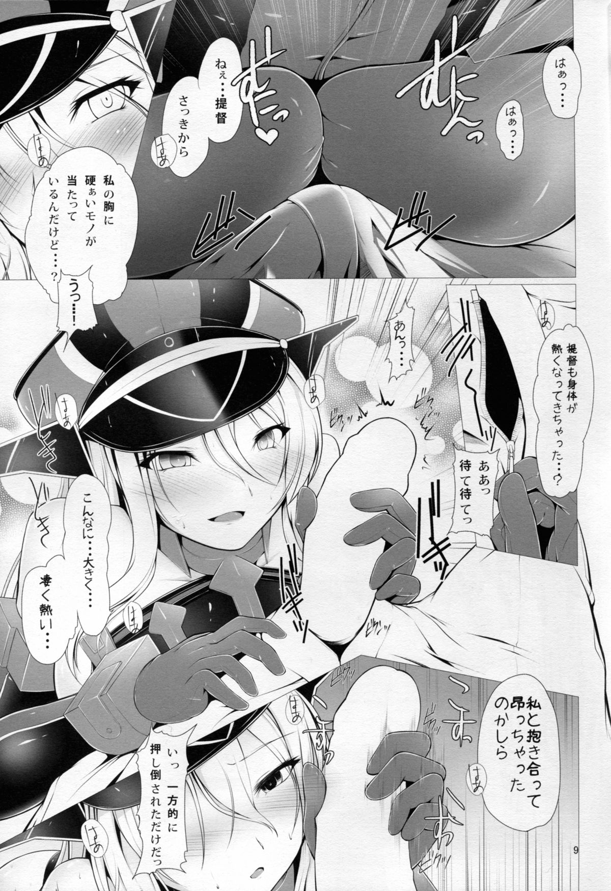 Bismarck Dounimo Tomaranai page 7 full