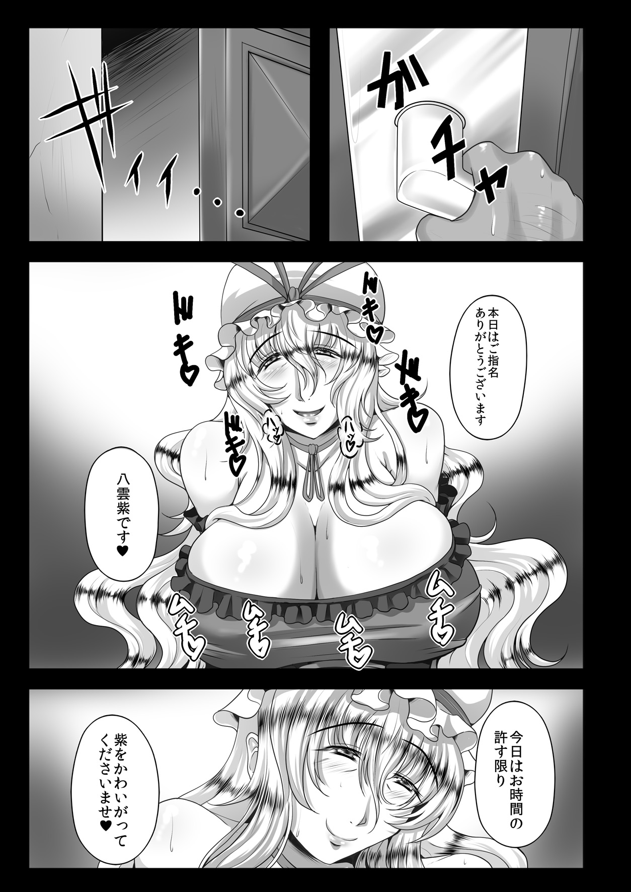Koukyuu Hitozuma Tanetsuke Soap-jou Yakumo Yukari page 2 full