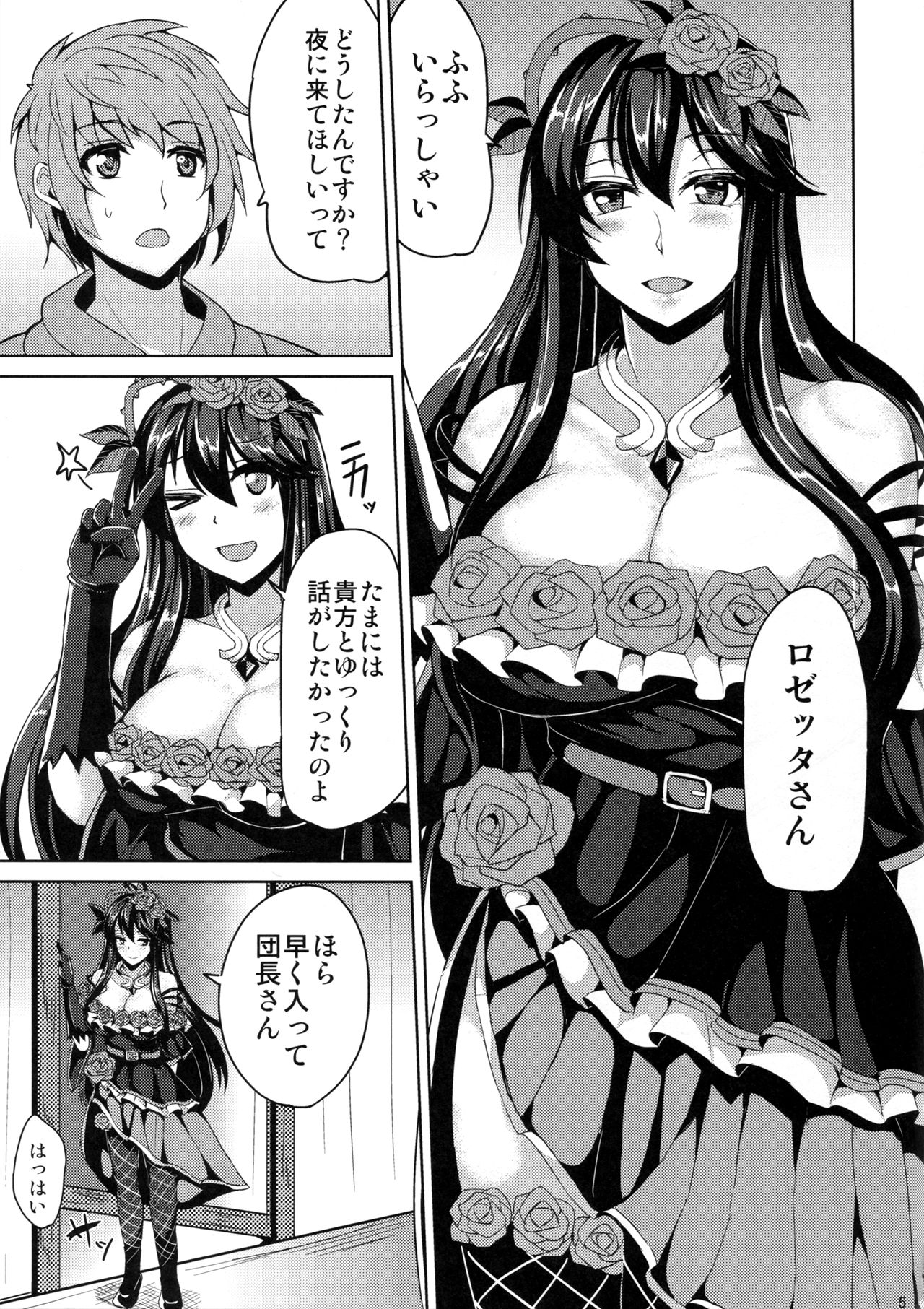 Rosetta-san to Ii Koto Shiyou page 3 full