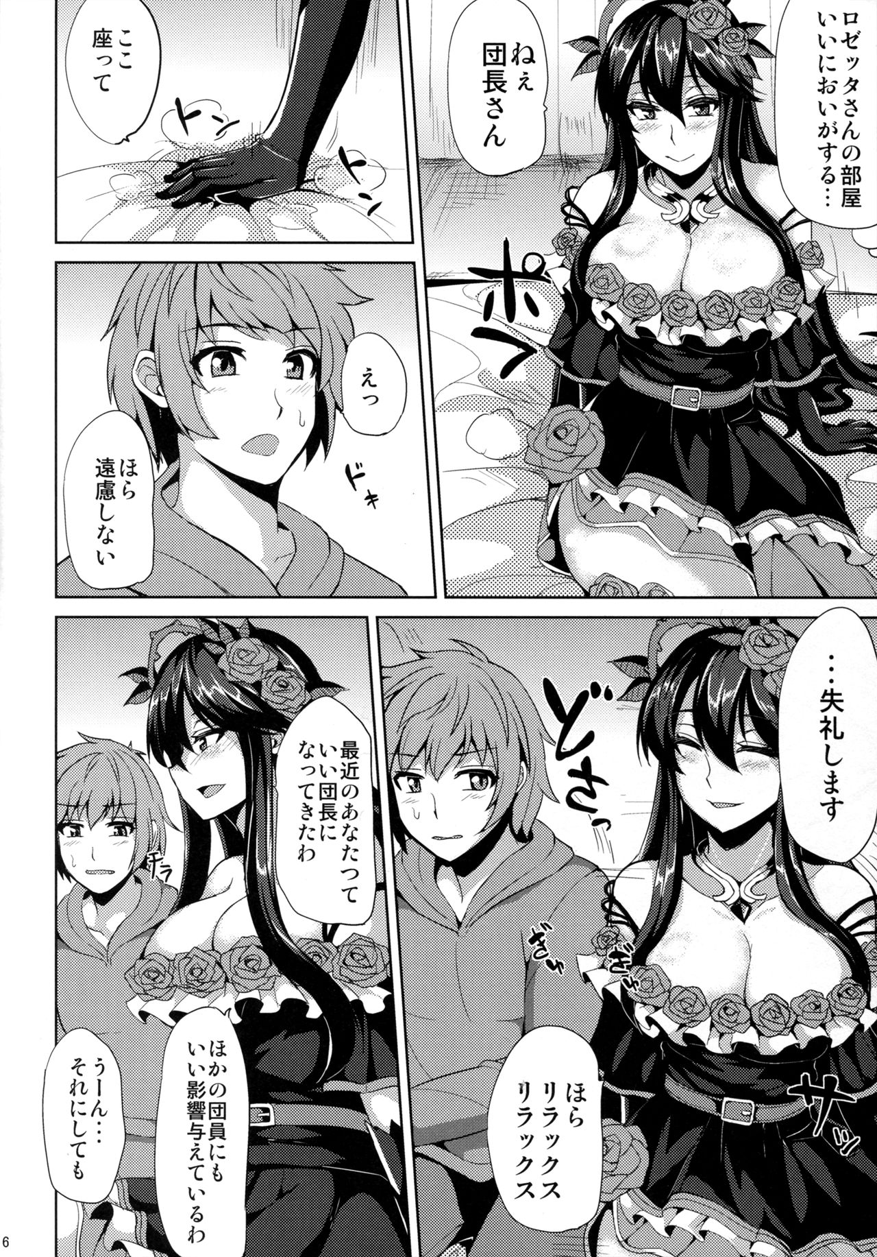 Rosetta-san to Ii Koto Shiyou page 4 full