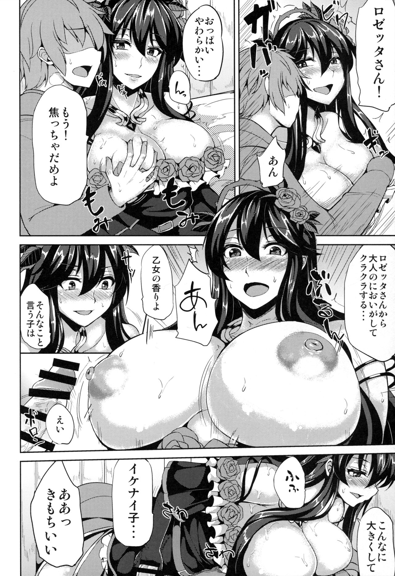 Rosetta-san to Ii Koto Shiyou page 6 full
