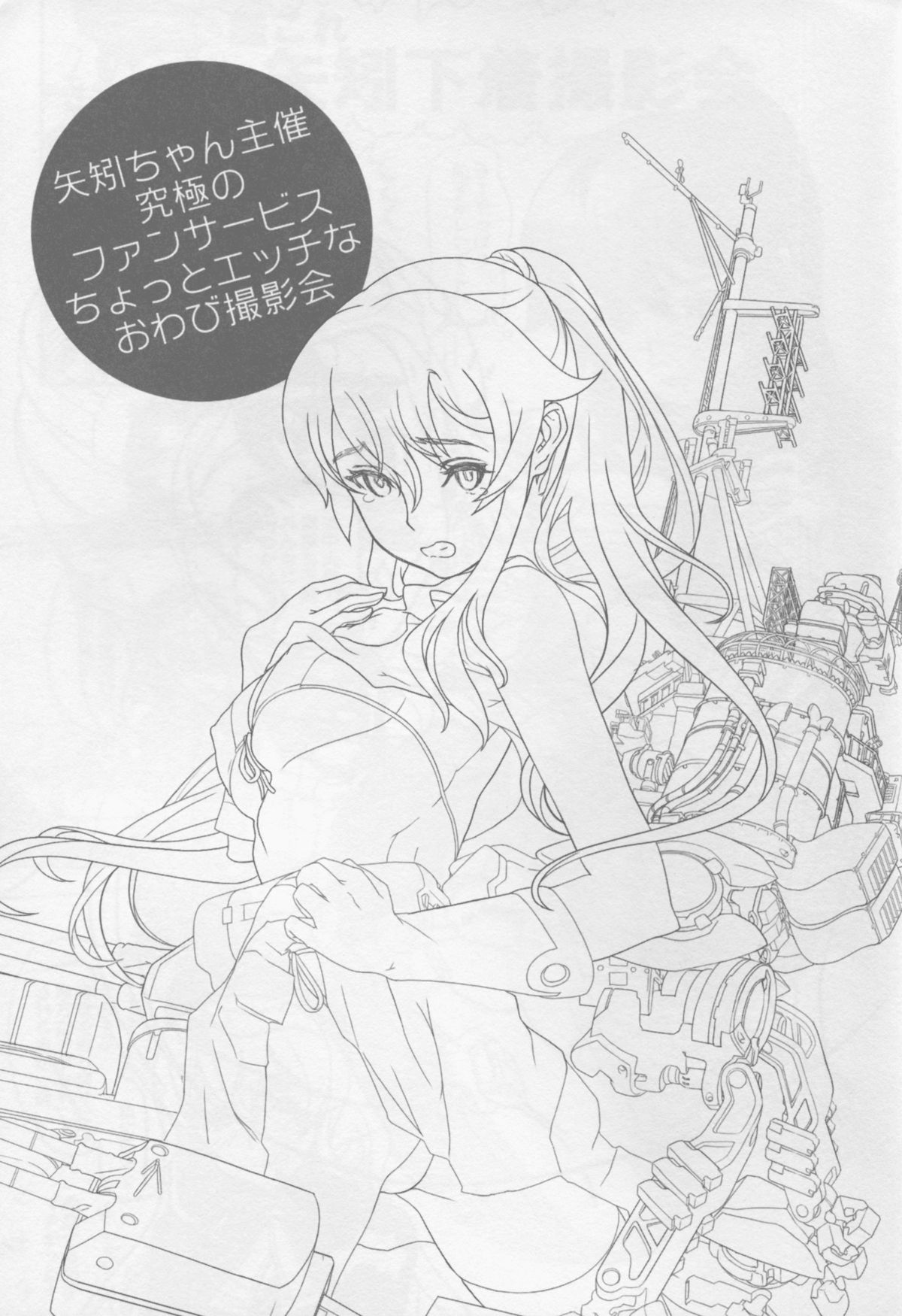 Yahagi-chan Shusai Kyuukyoku no Fan Service Chotto Ecchi na Owabi Satsueikai page 3 full