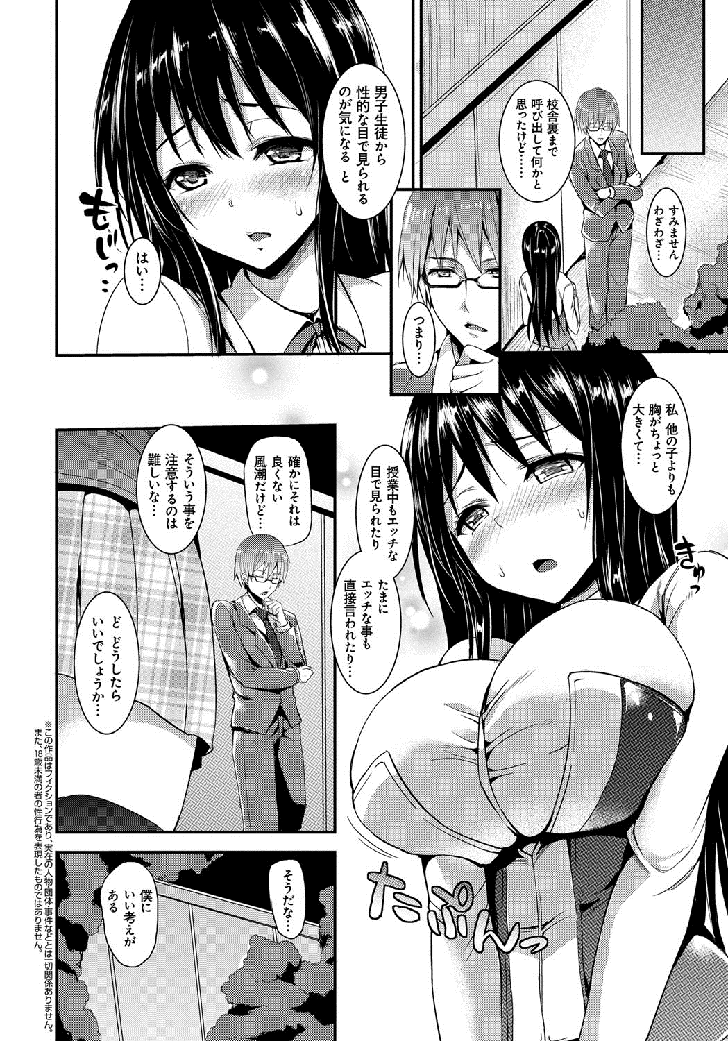 Seikatsu Shuukan page 5 full