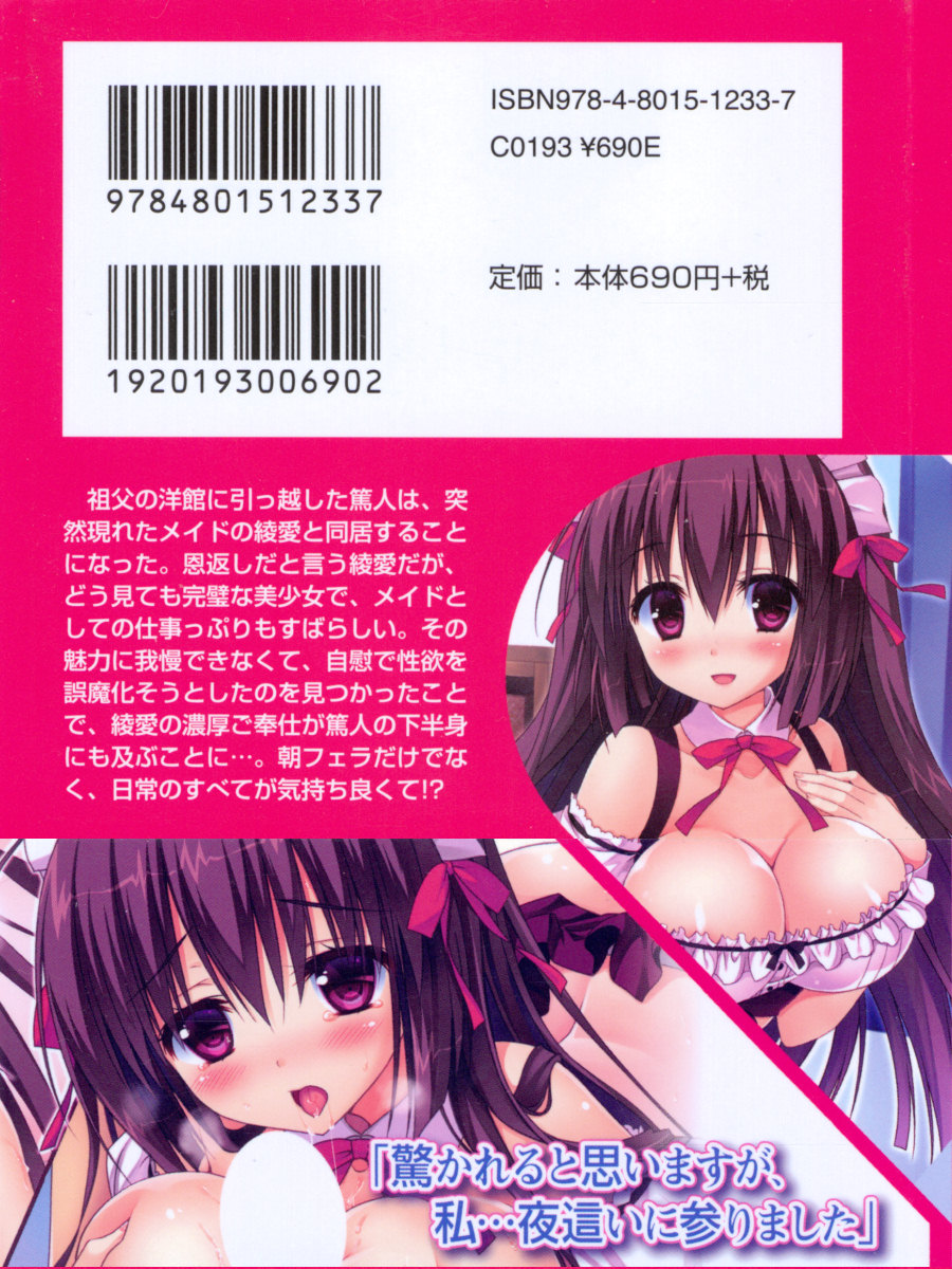 Gohoushi Maid wa Seishori Jouzu "Anata no Iu Koto nara Nandemo Kikimasu!" page 3 full