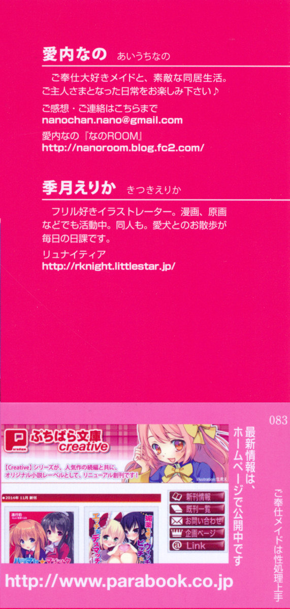 Gohoushi Maid wa Seishori Jouzu "Anata no Iu Koto nara Nandemo Kikimasu!" page 4 full