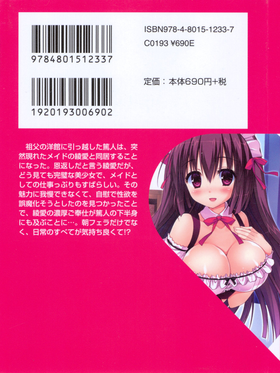 Gohoushi Maid wa Seishori Jouzu "Anata no Iu Koto nara Nandemo Kikimasu!" page 7 full