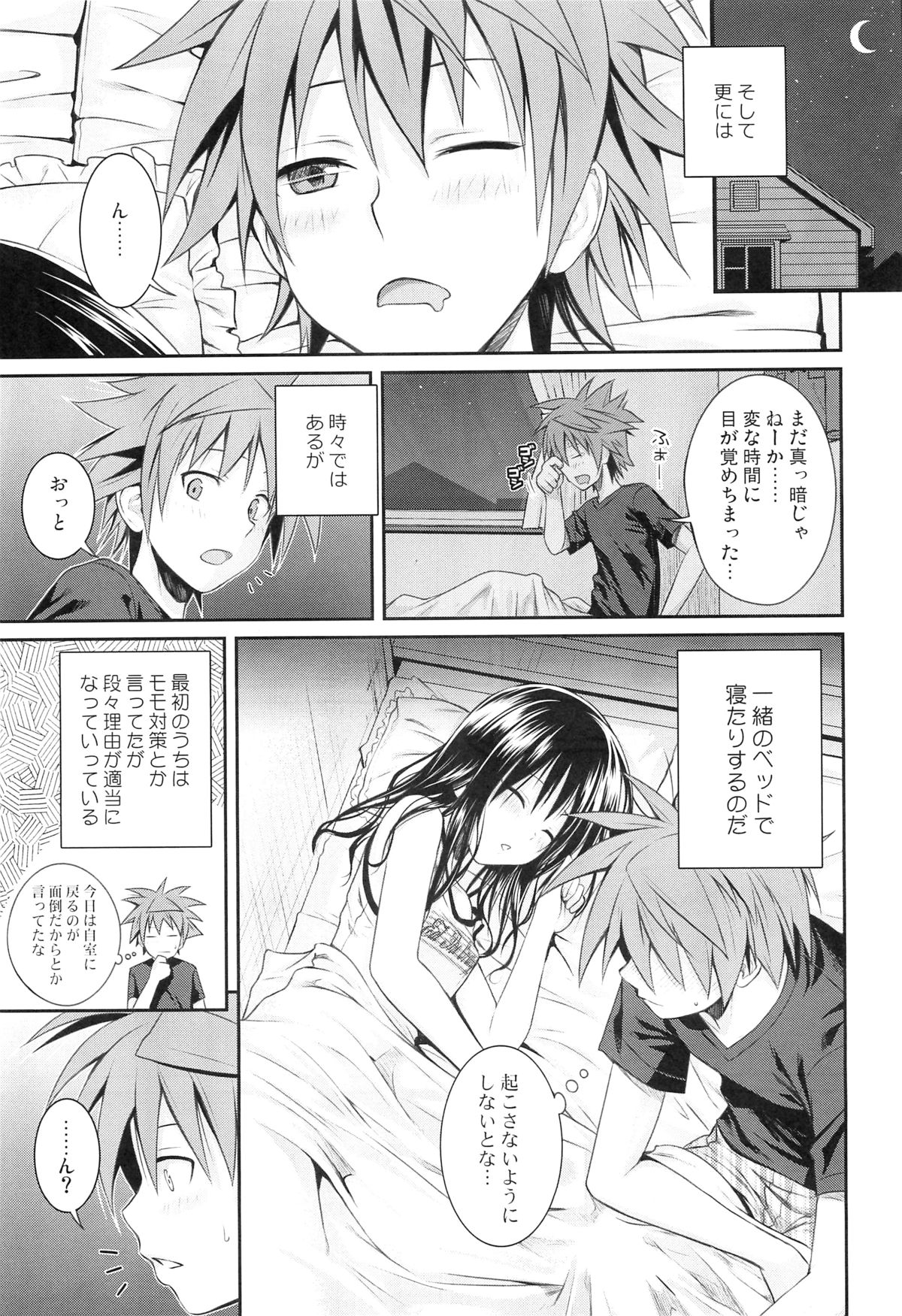 Closest Sister page 10 full