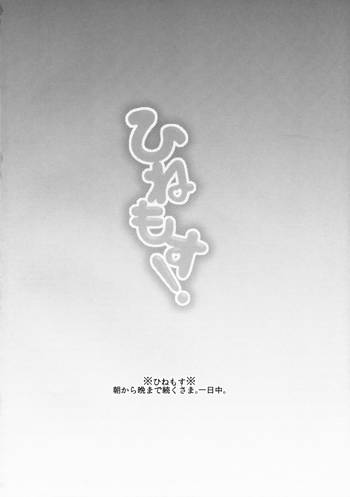 Hinemosu! page 3 full