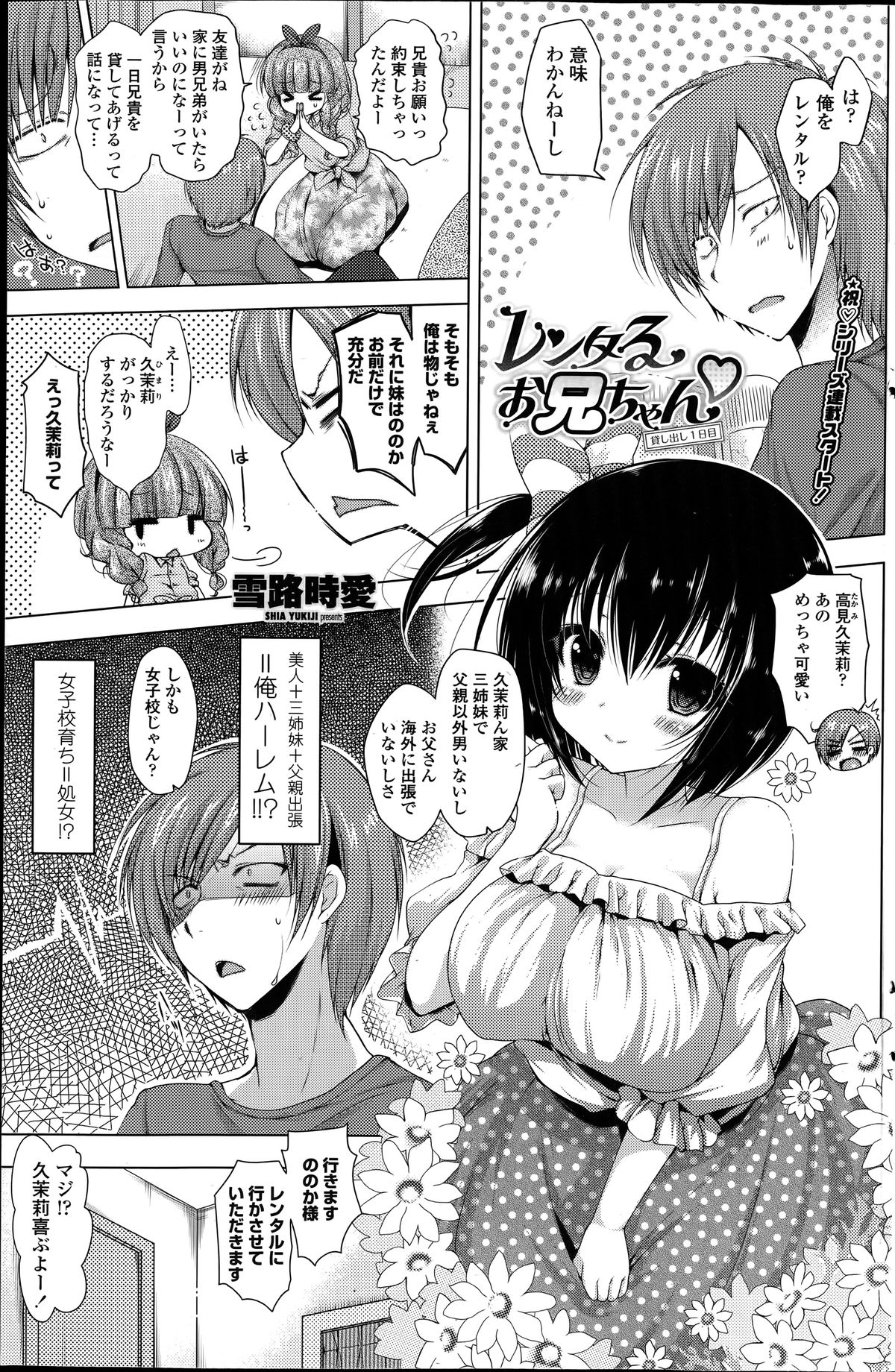 Rental oniichan ch.1-4 page 1 full