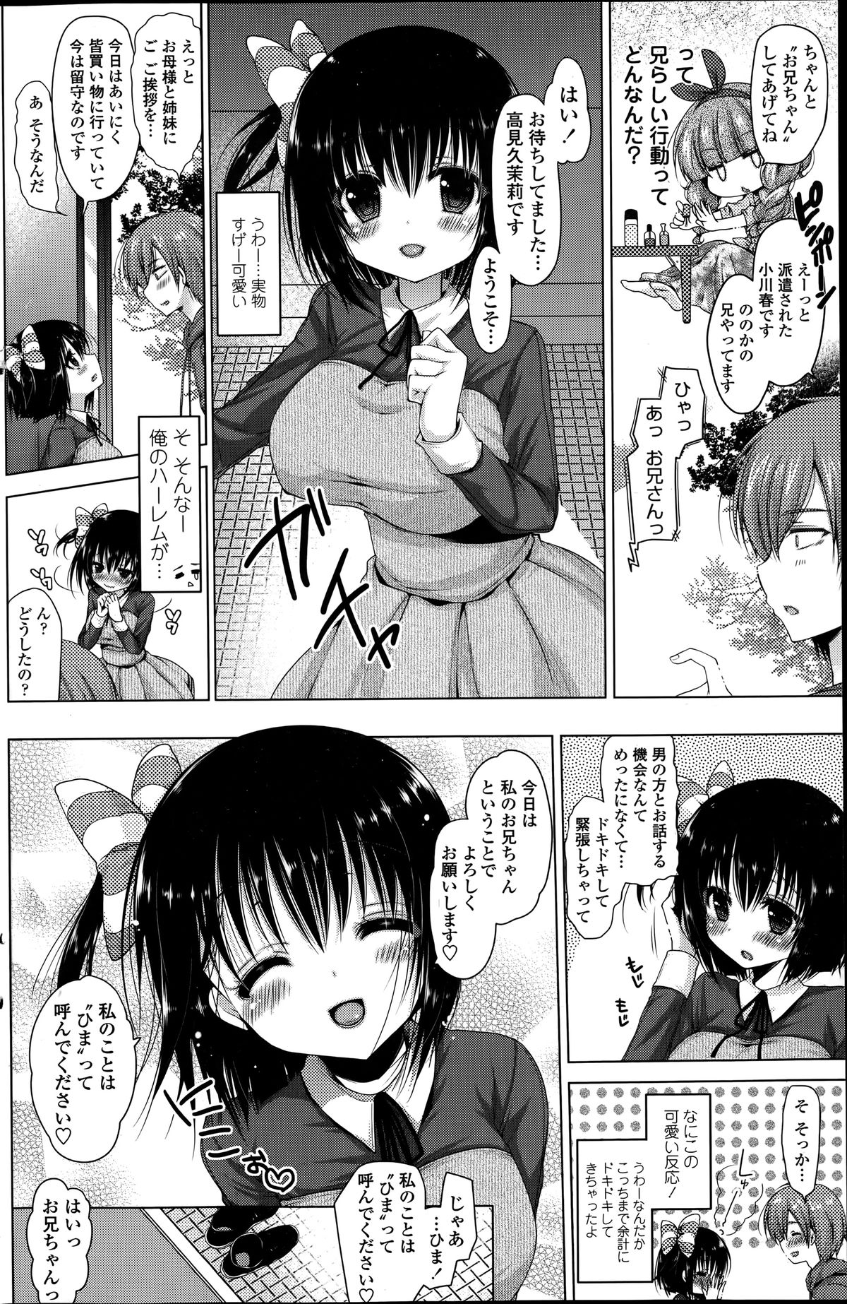 Rental oniichan ch.1-4 page 2 full