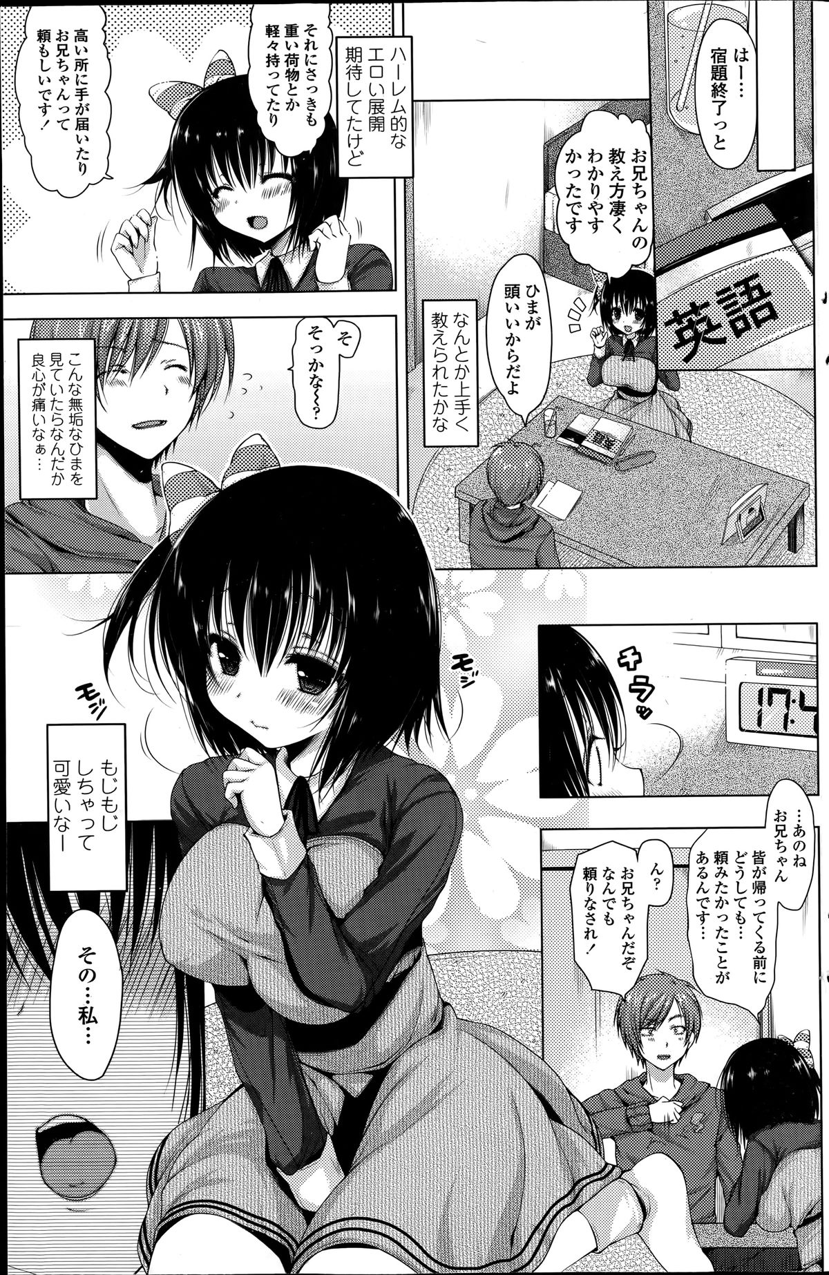 Rental oniichan ch.1-4 page 3 full