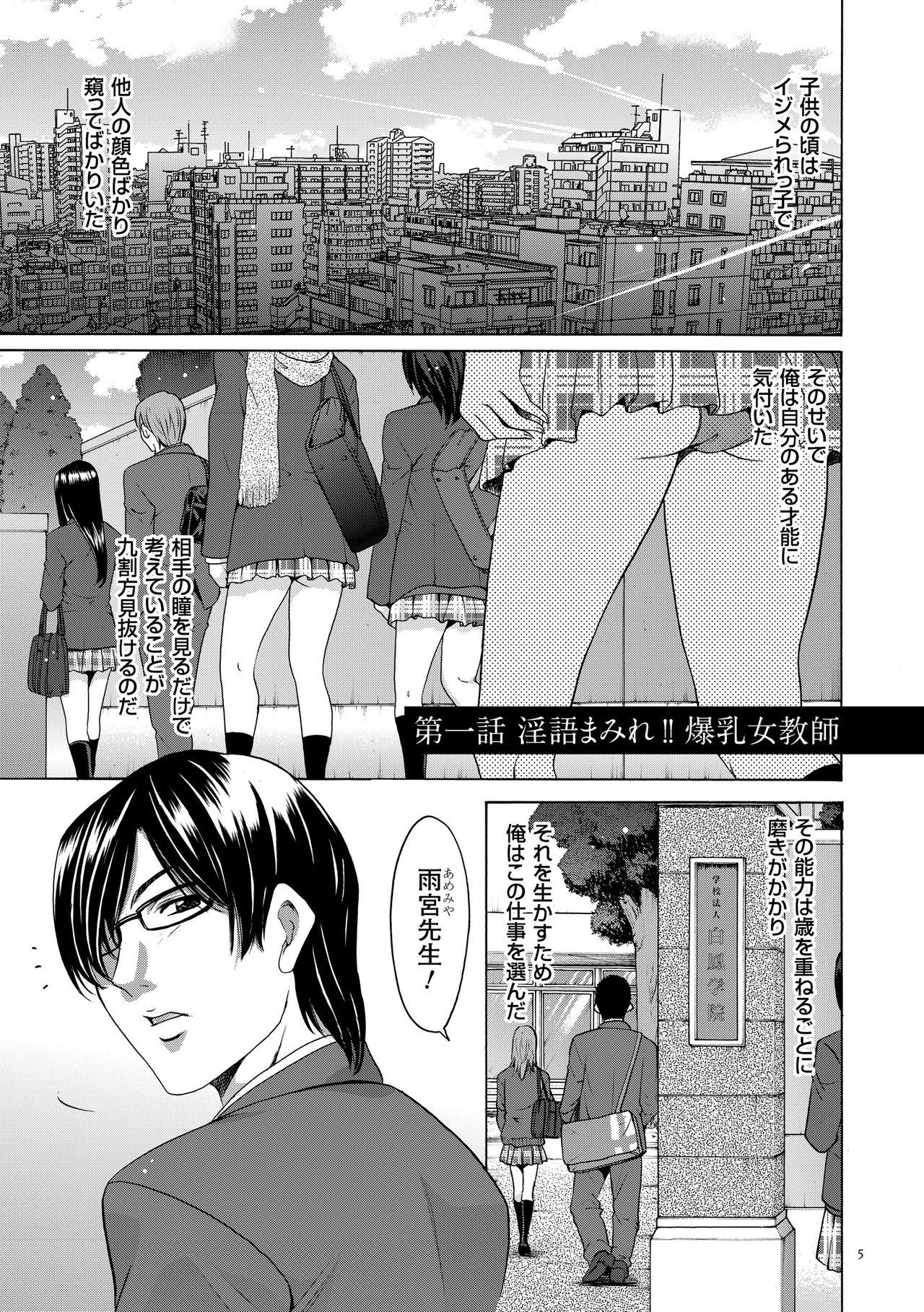 Saimin Choukyou Gakuen page 5 full