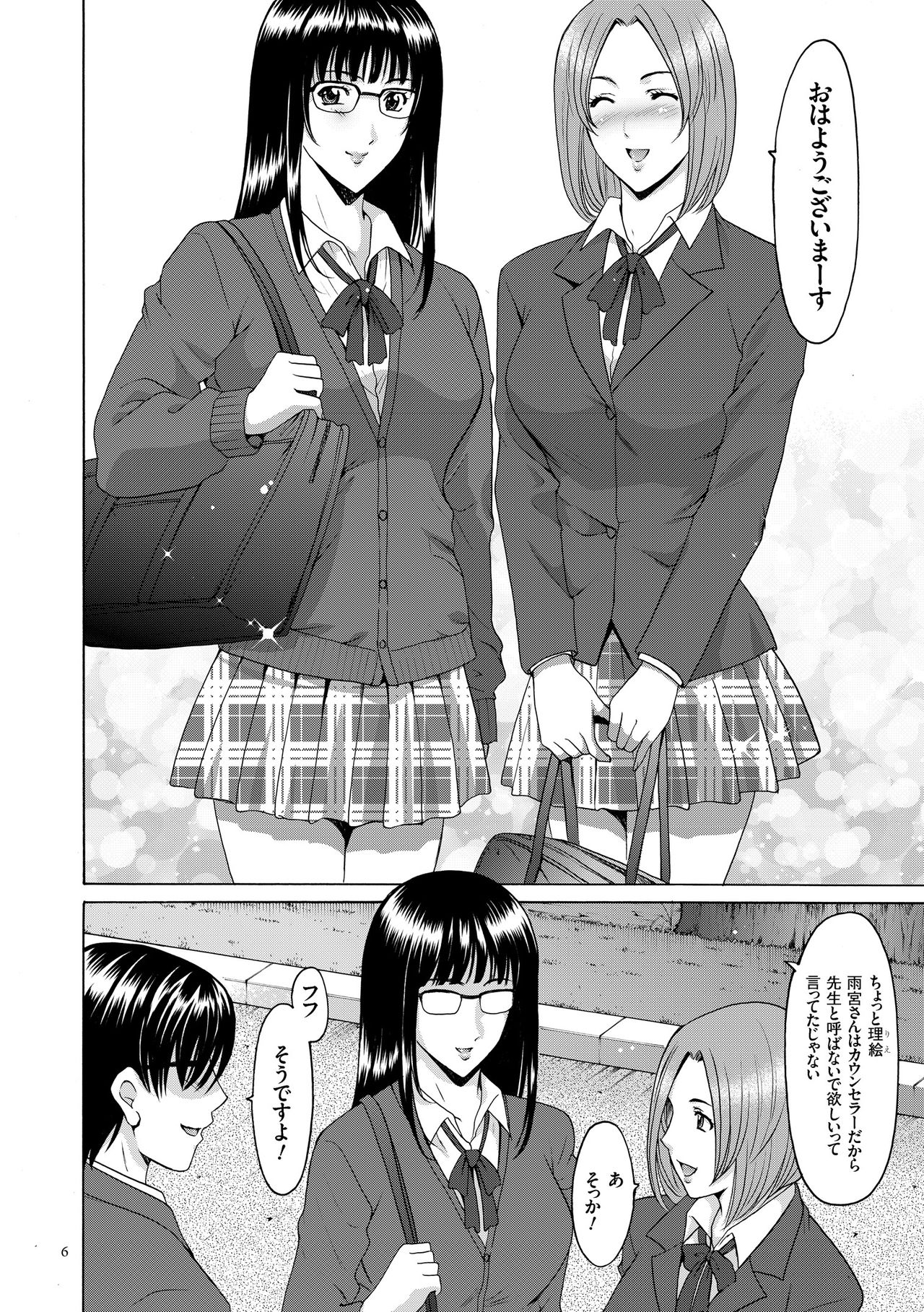 Saimin Choukyou Gakuen page 6 full