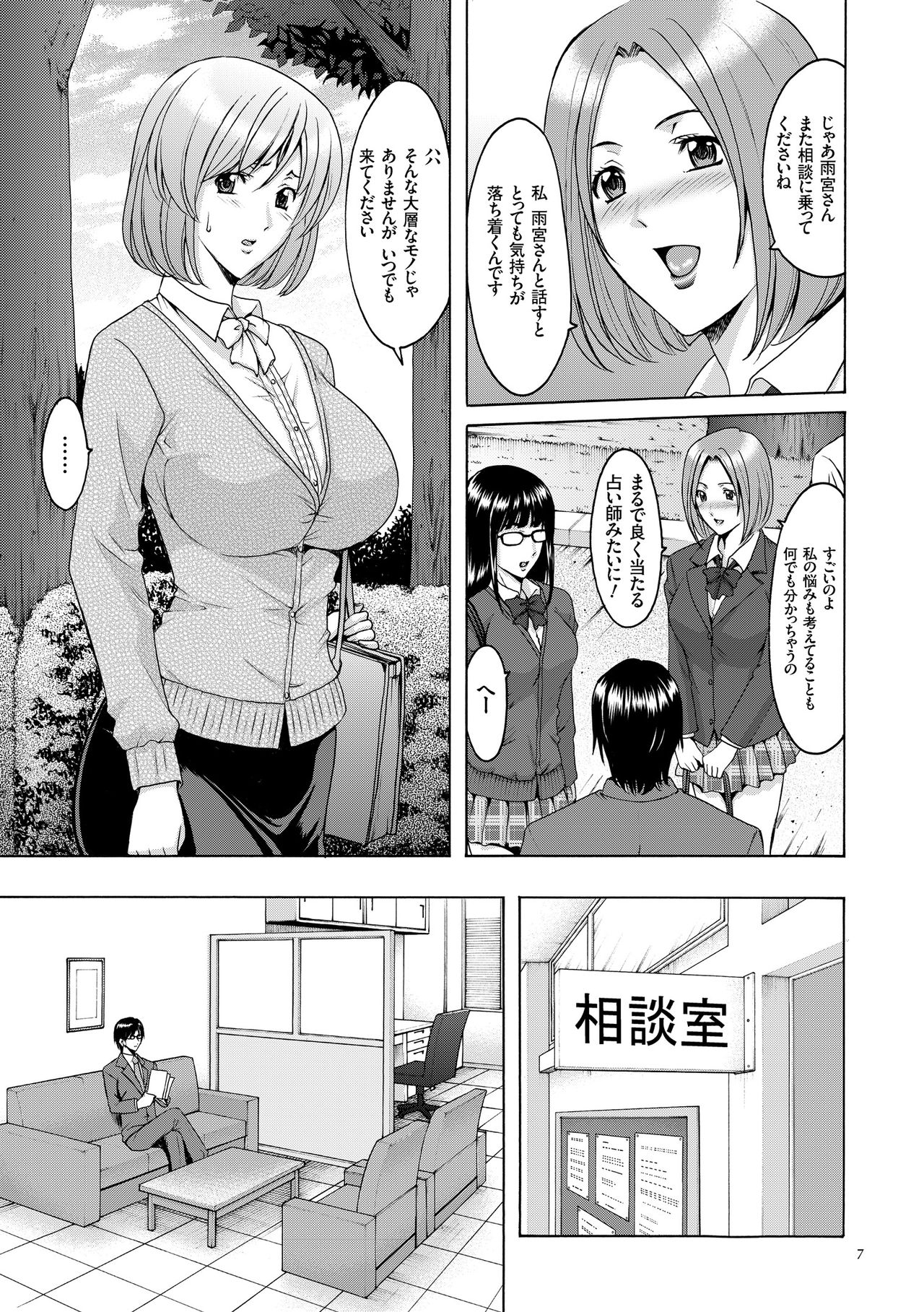 Saimin Choukyou Gakuen page 7 full