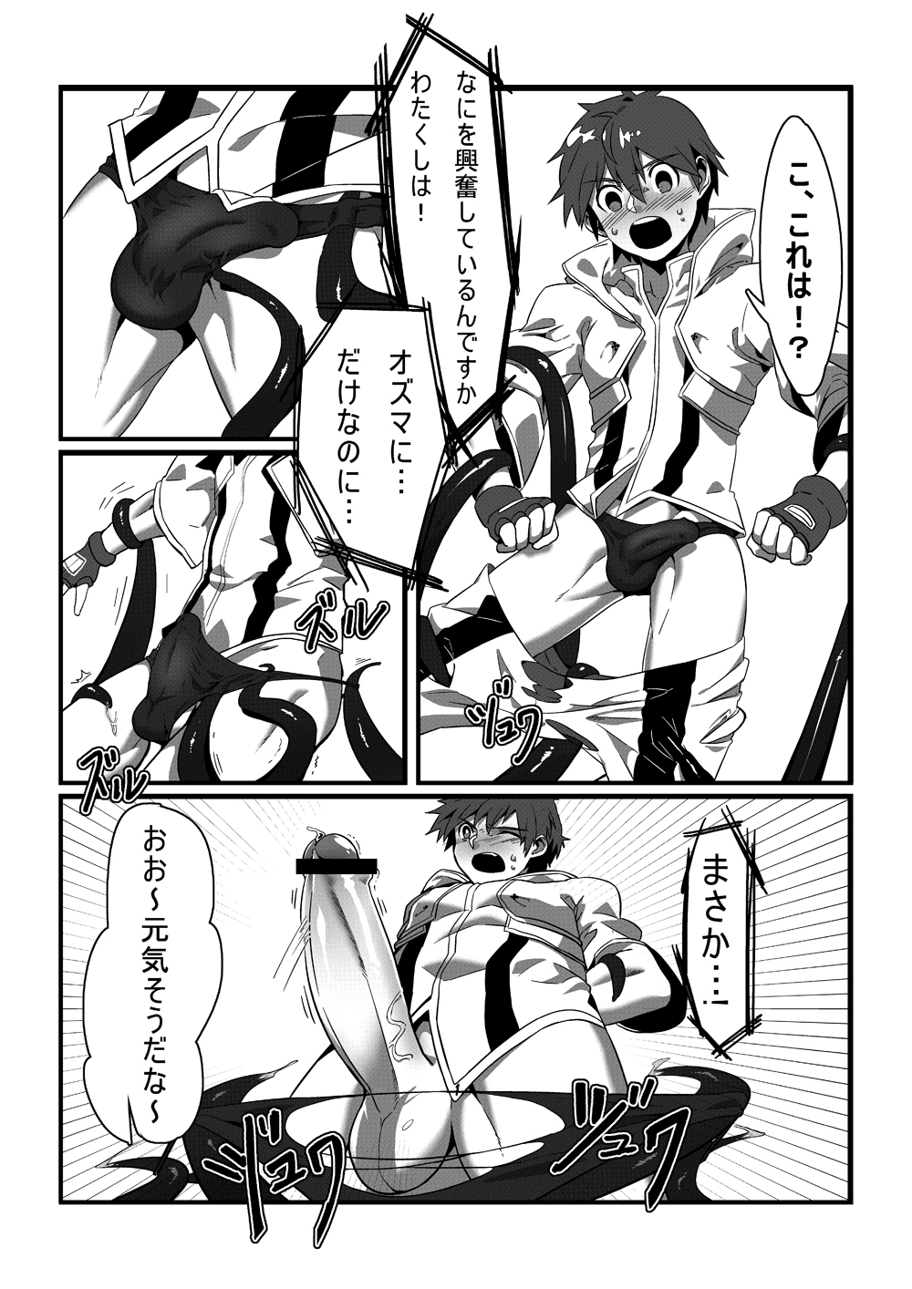 Shintou - PENETRATION page 10 full