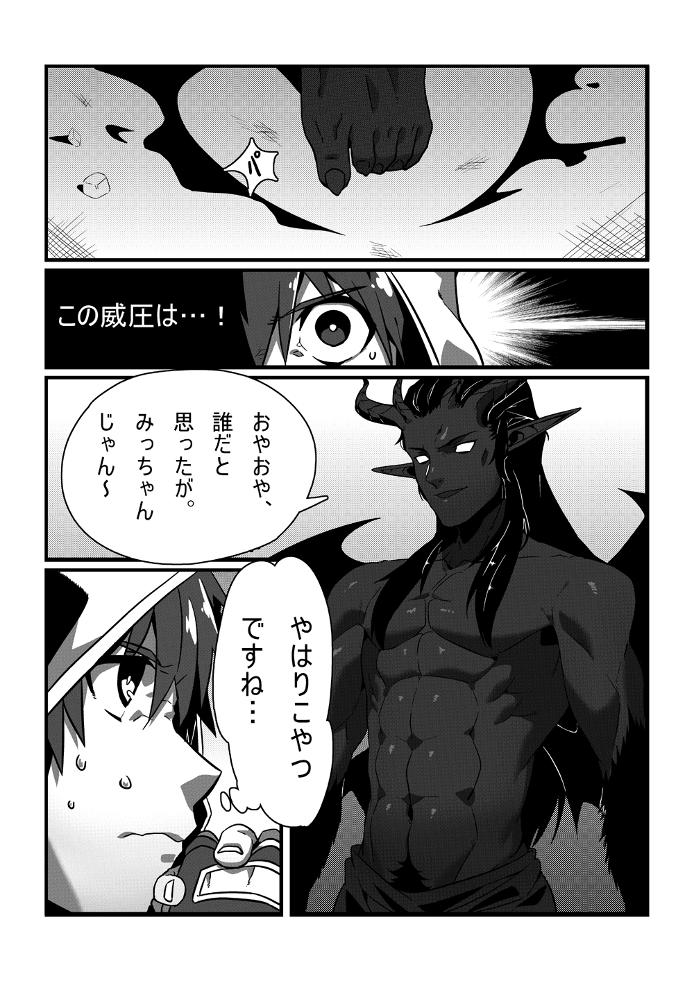 Shintou - PENETRATION page 6 full