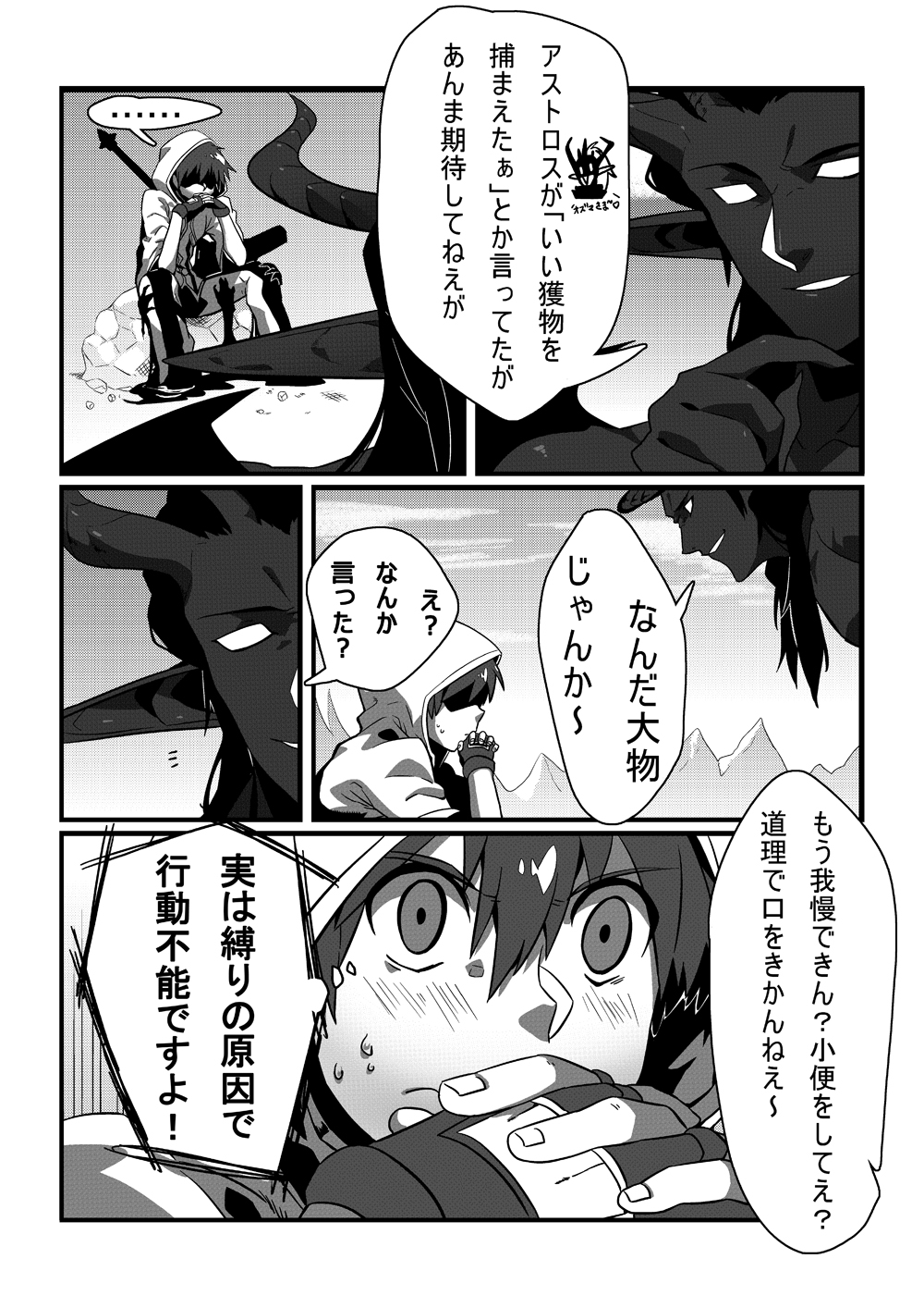 Shintou - PENETRATION page 7 full