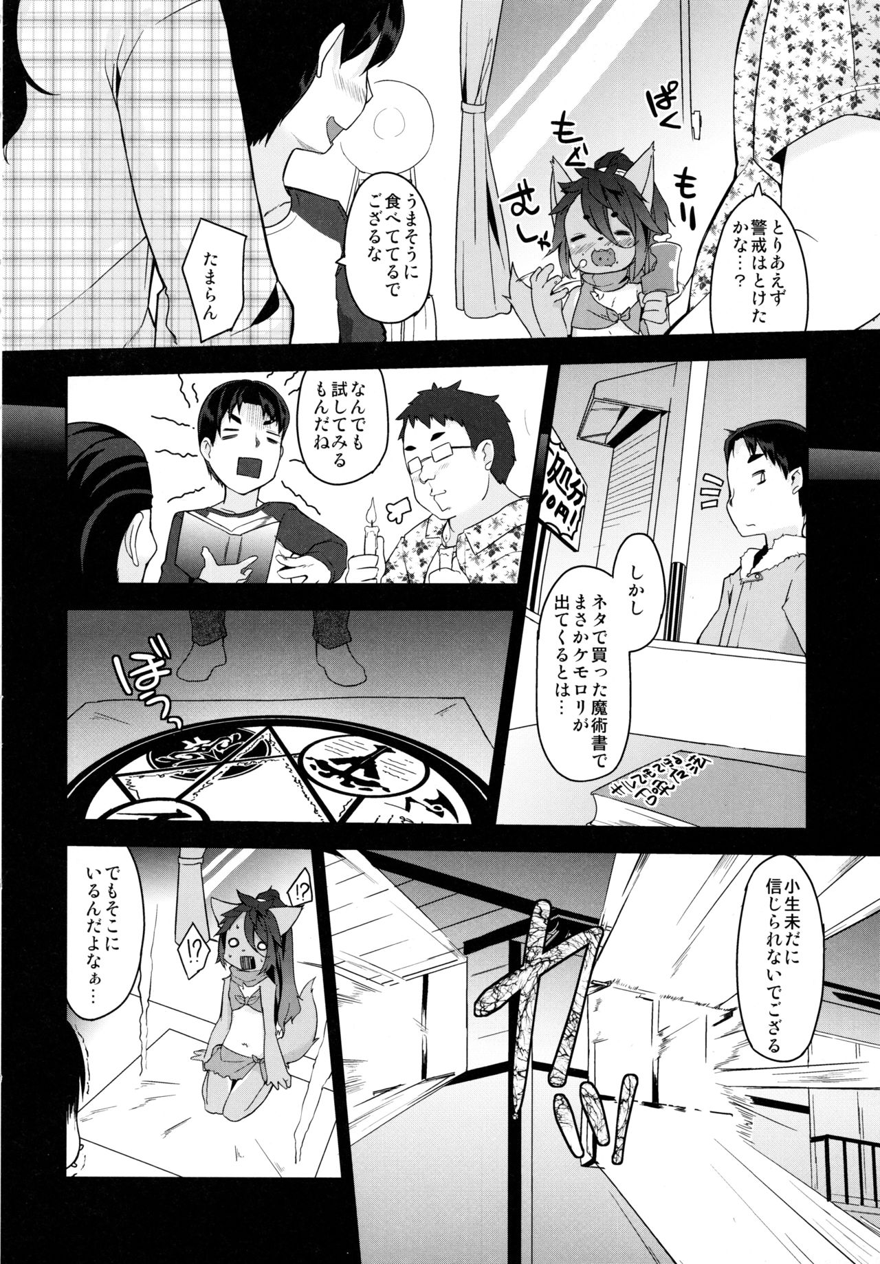 Kyuu ni Kemokko ga Kita node page 6 full