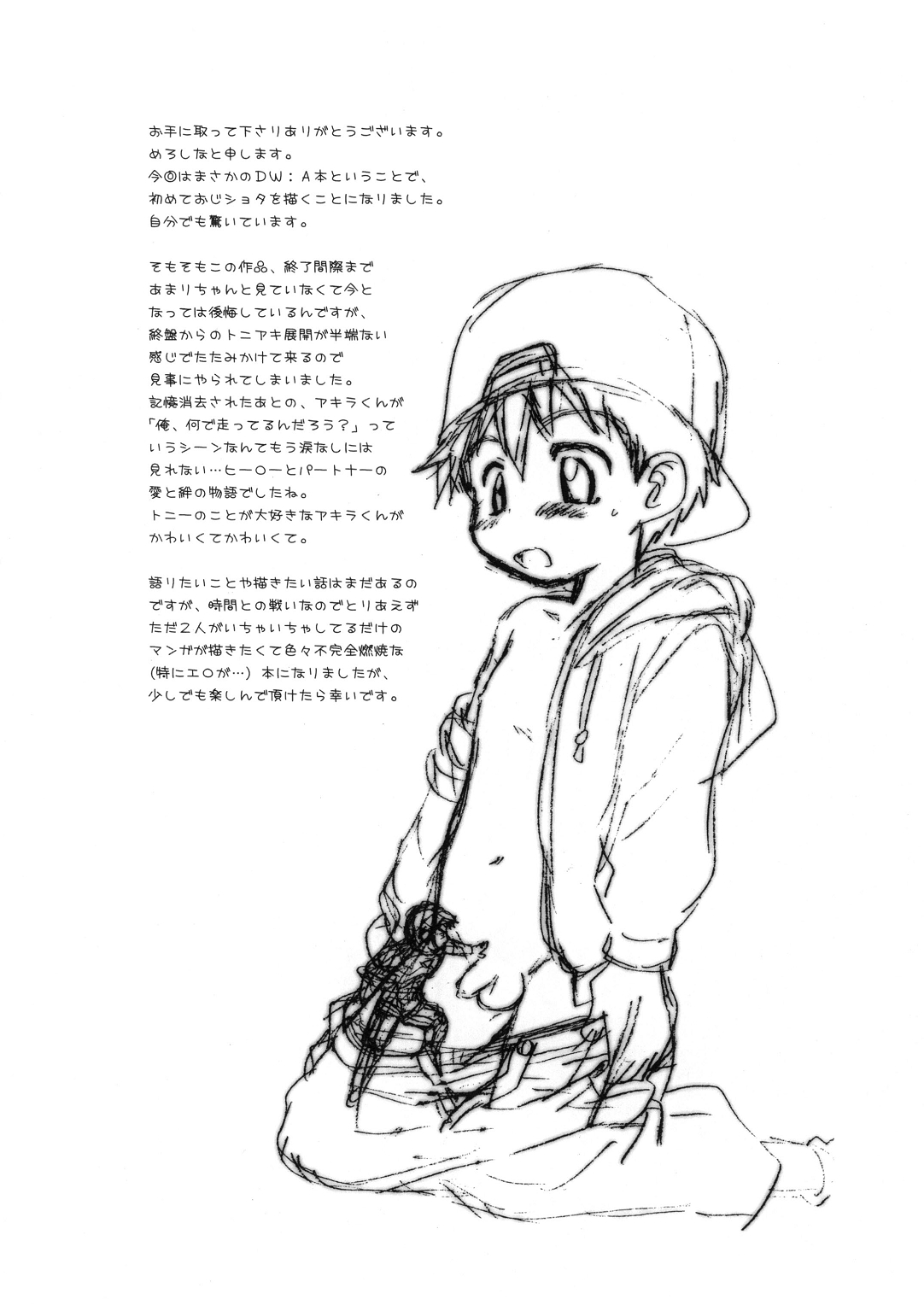 Boku-tachi no Party Time page 3 full