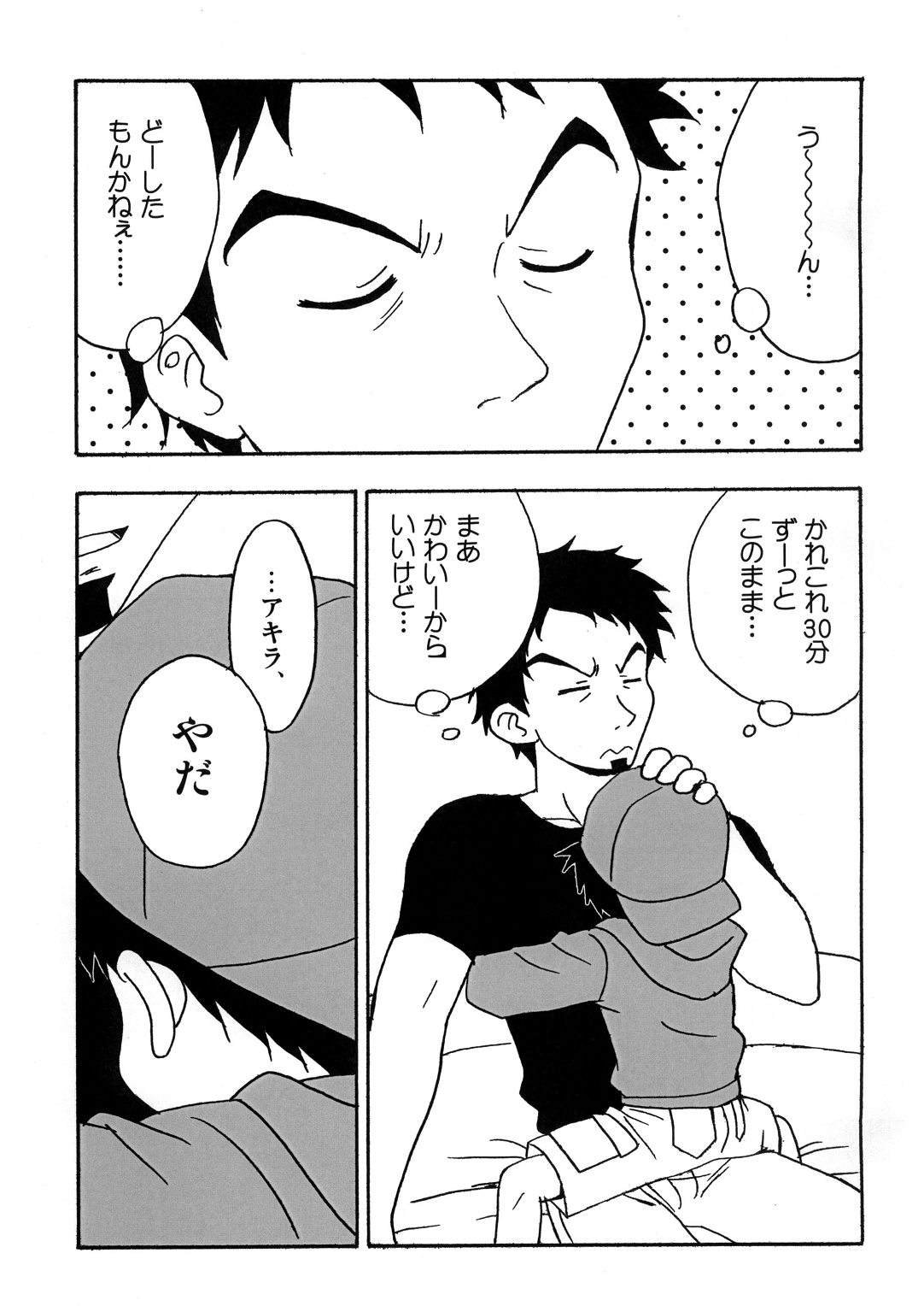 Boku-tachi no Party Time page 4 full