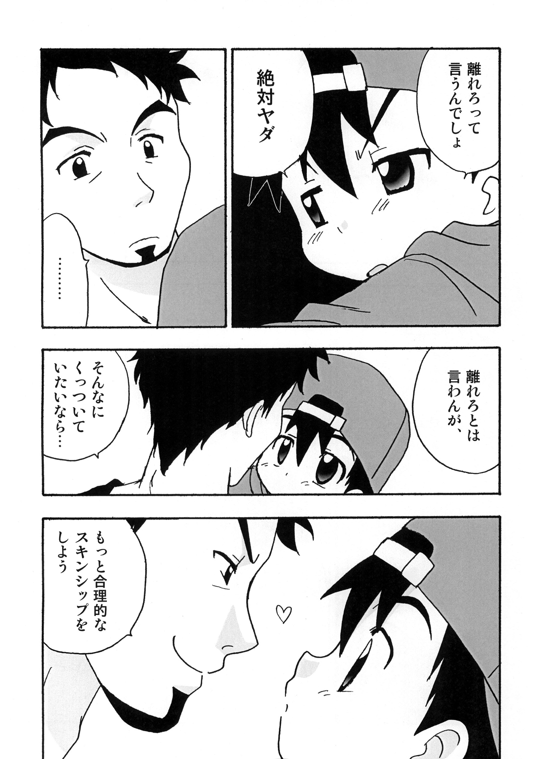 Boku-tachi no Party Time page 5 full