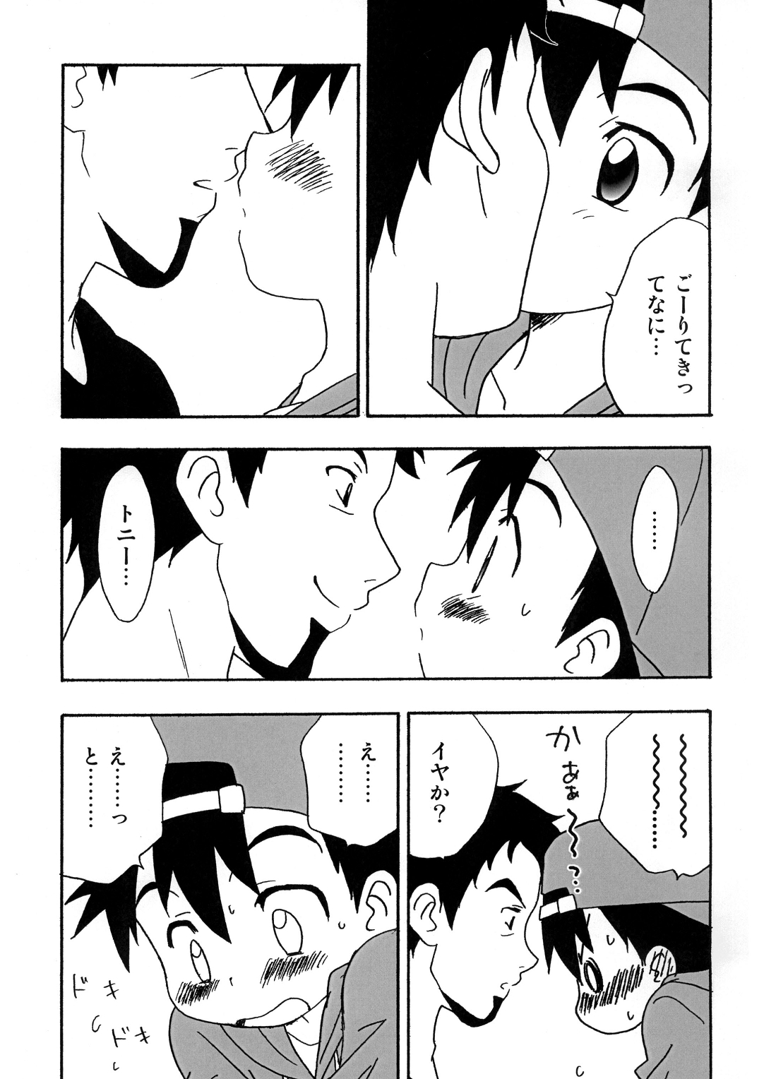 Boku-tachi no Party Time page 6 full