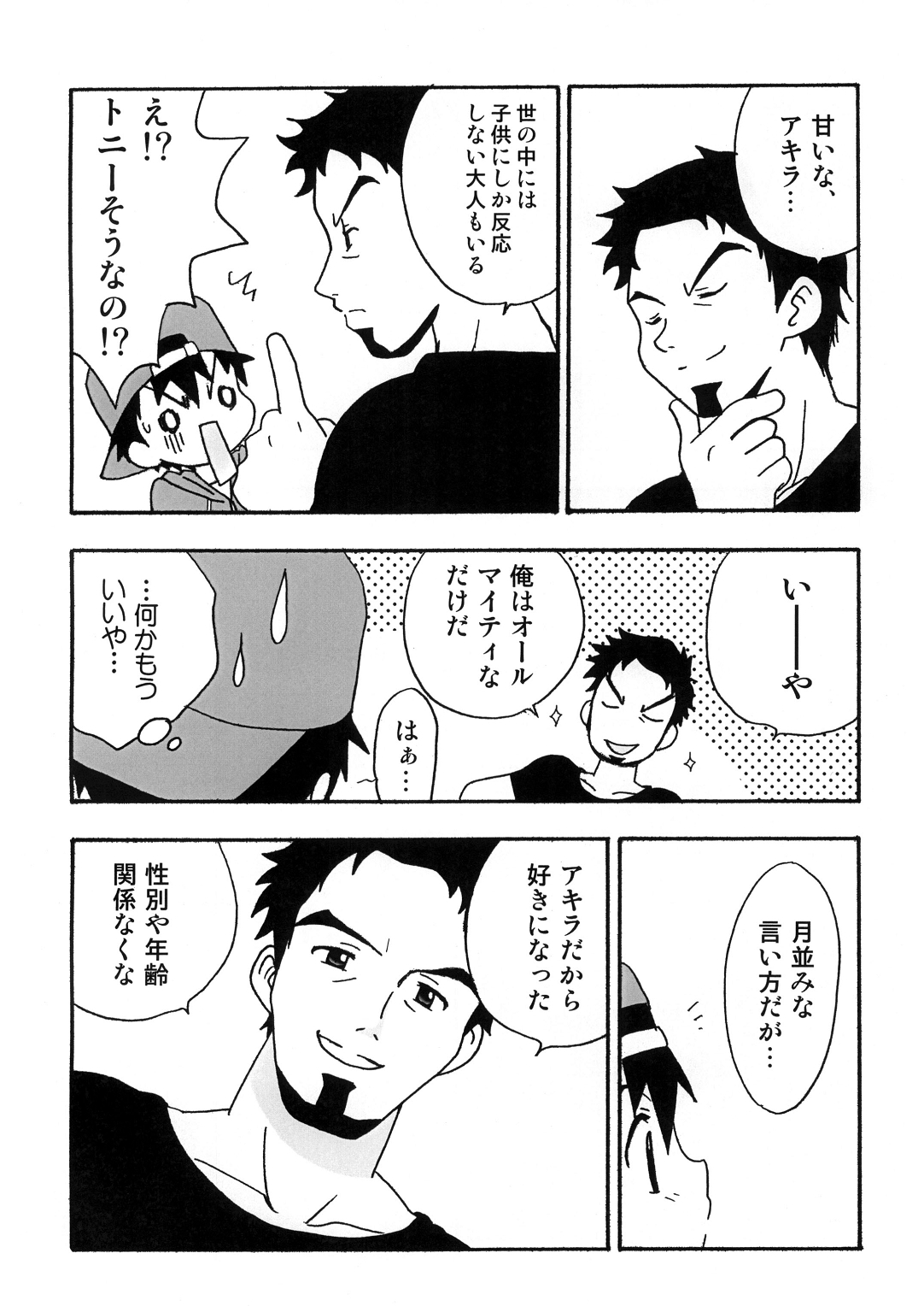 Boku-tachi no Party Time page 9 full
