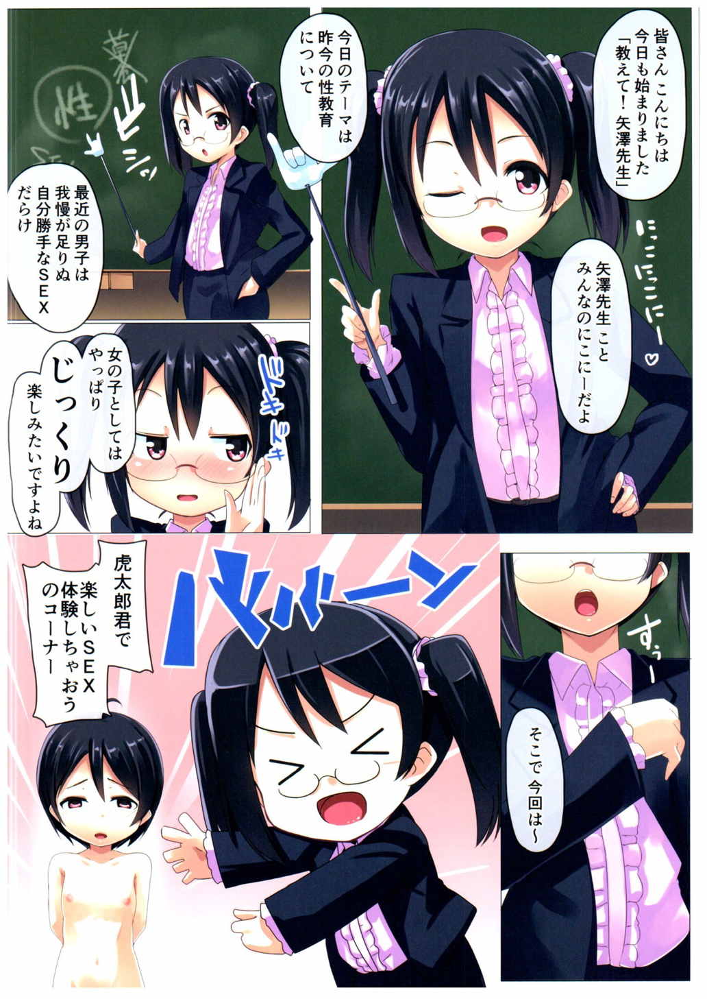 Oshiete! Yazawa Sensei page 2 full