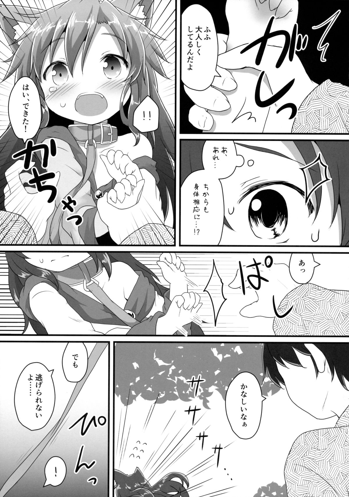 Chiisana Loup-garou page 6 full